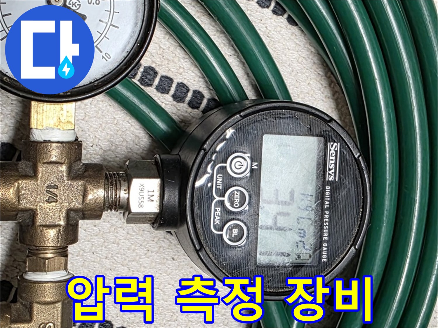 정밀한 압력 측정을 위한 장비 - 누수 탐지의 핵심 장비입니다.