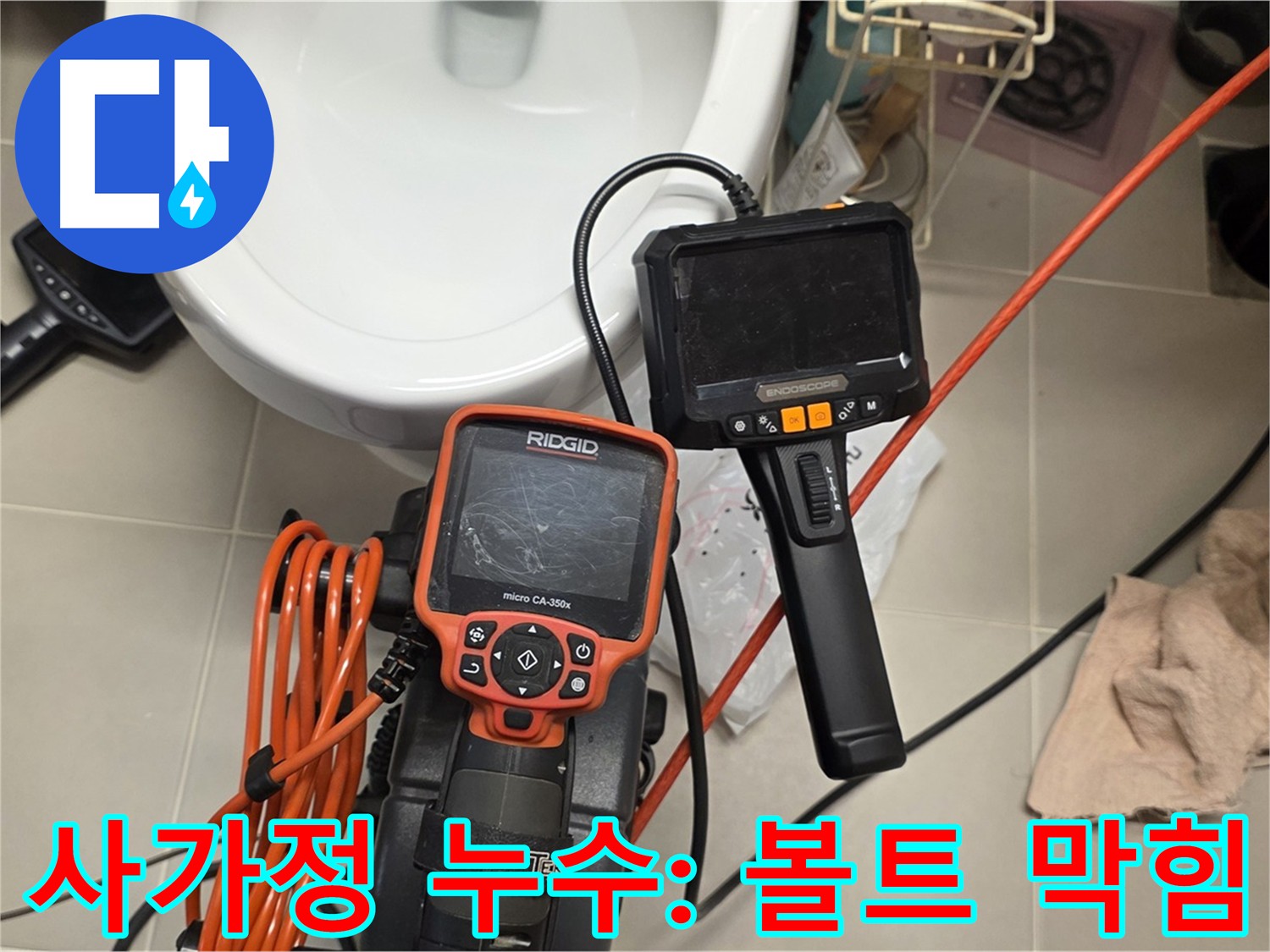 배관 내시경으로 확인된 배관 내부 이물질 - 사가정 센트럴아이파크 누수 원인