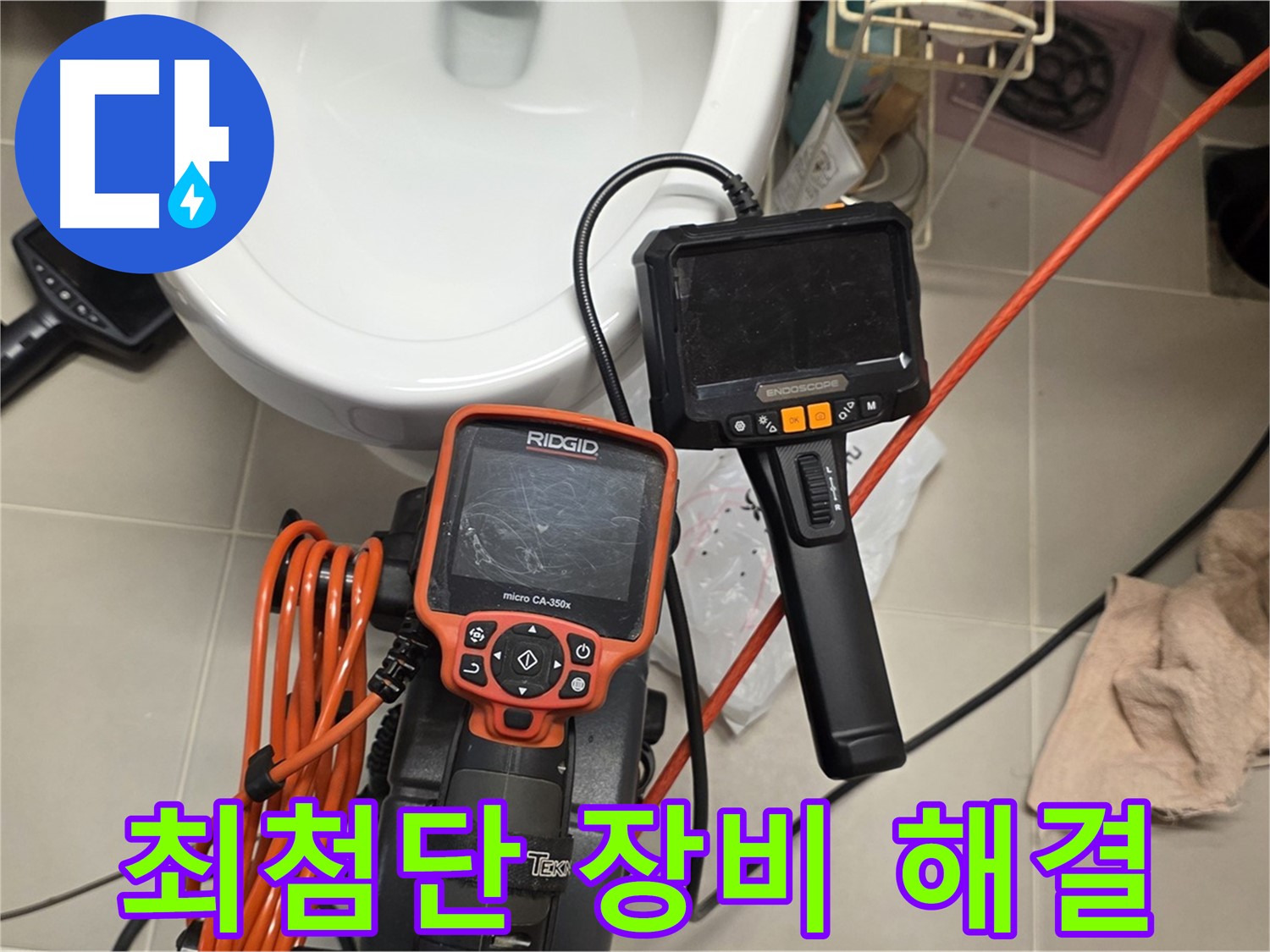 중랑구 배관 누수 - 최첨단 장비로 깔끔하게 누수 해결