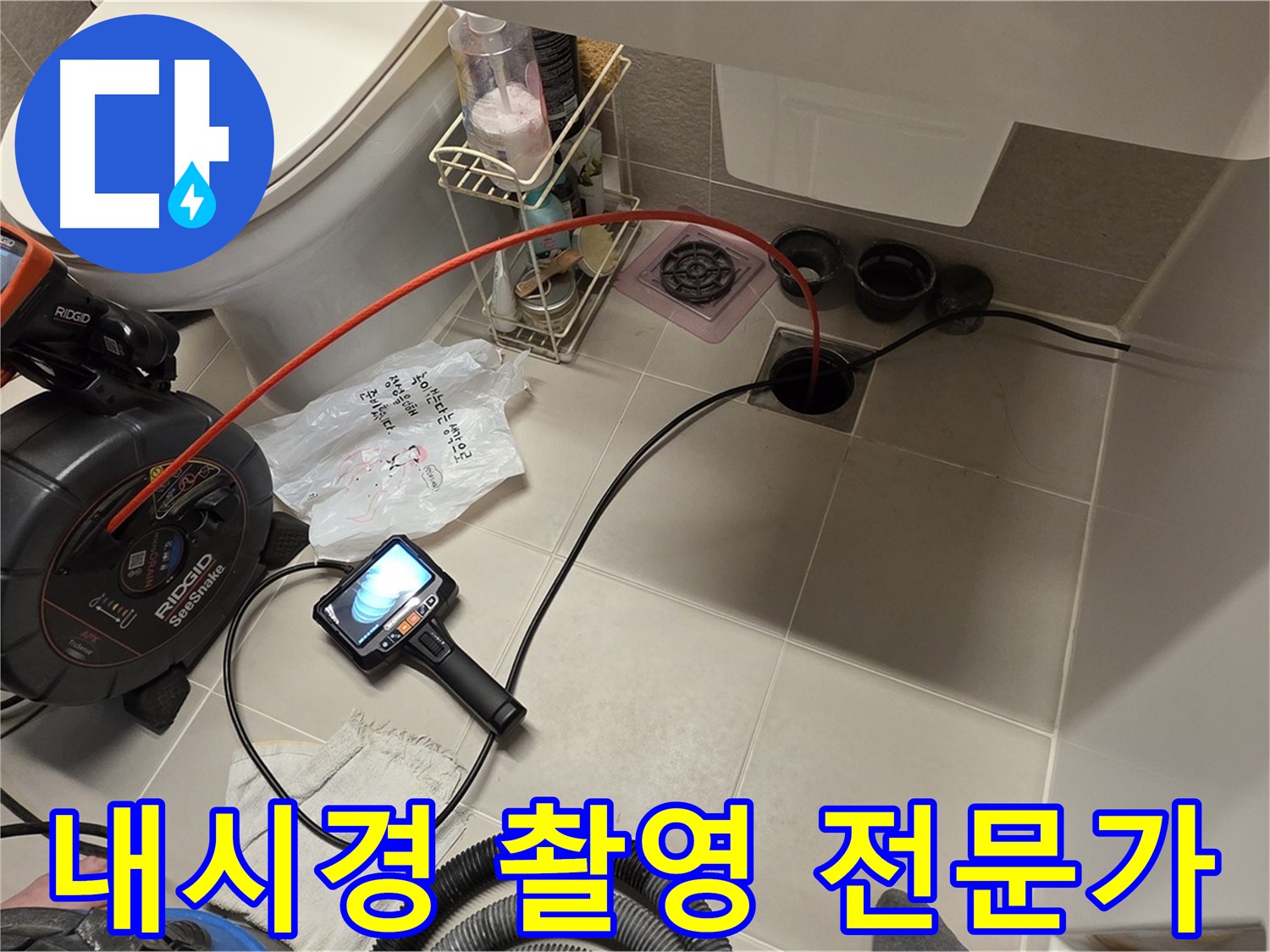 하수구 내시경 촬영 - 누수 전문가 - 정확한 문제 분석