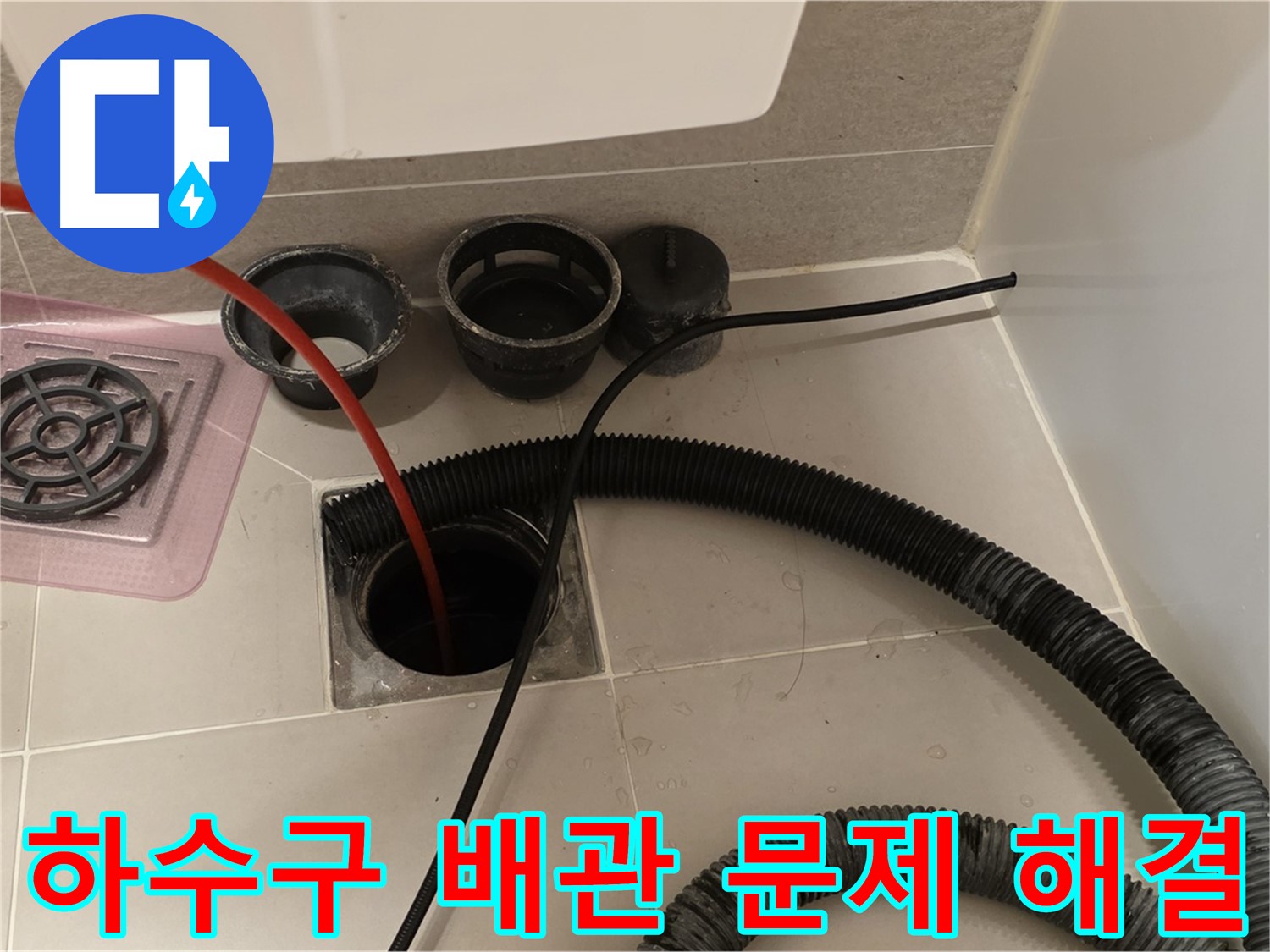하수구 배관 문제 해결 - 노후된 배관을 교체하고 꼼꼼하게 연결하는 모습