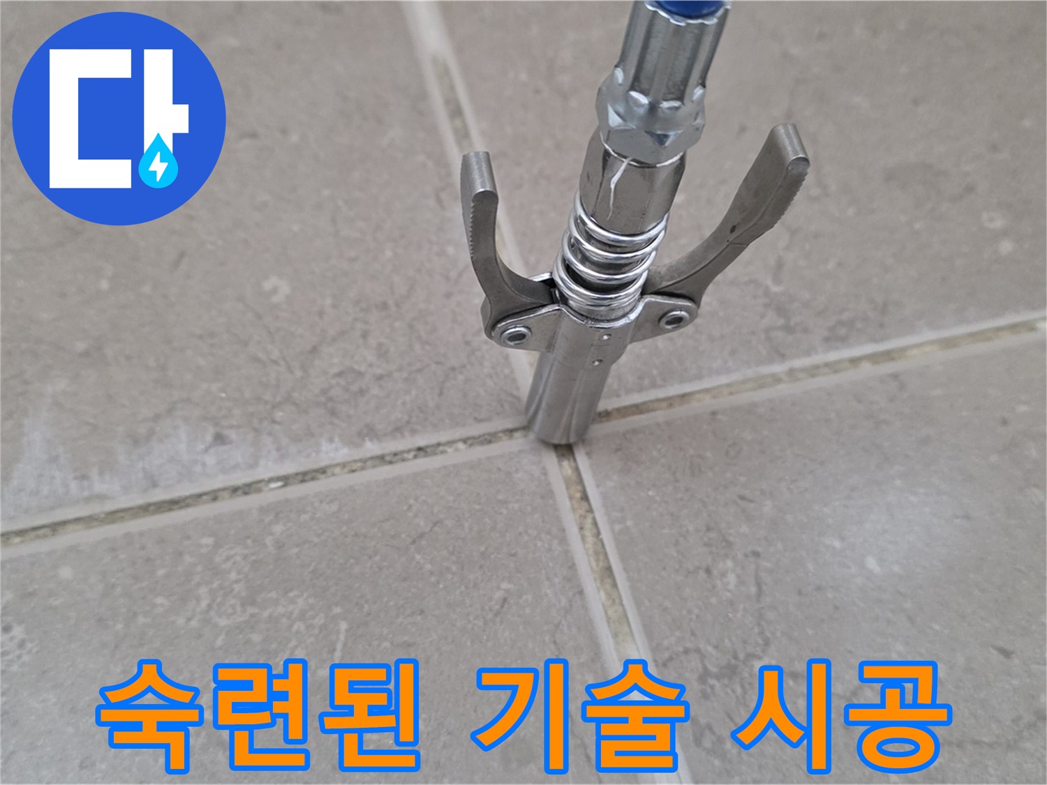 고압 주입 숙련된 기술 - 숙련된 기술로 꼼꼼하게 시공하는 모습입니다.