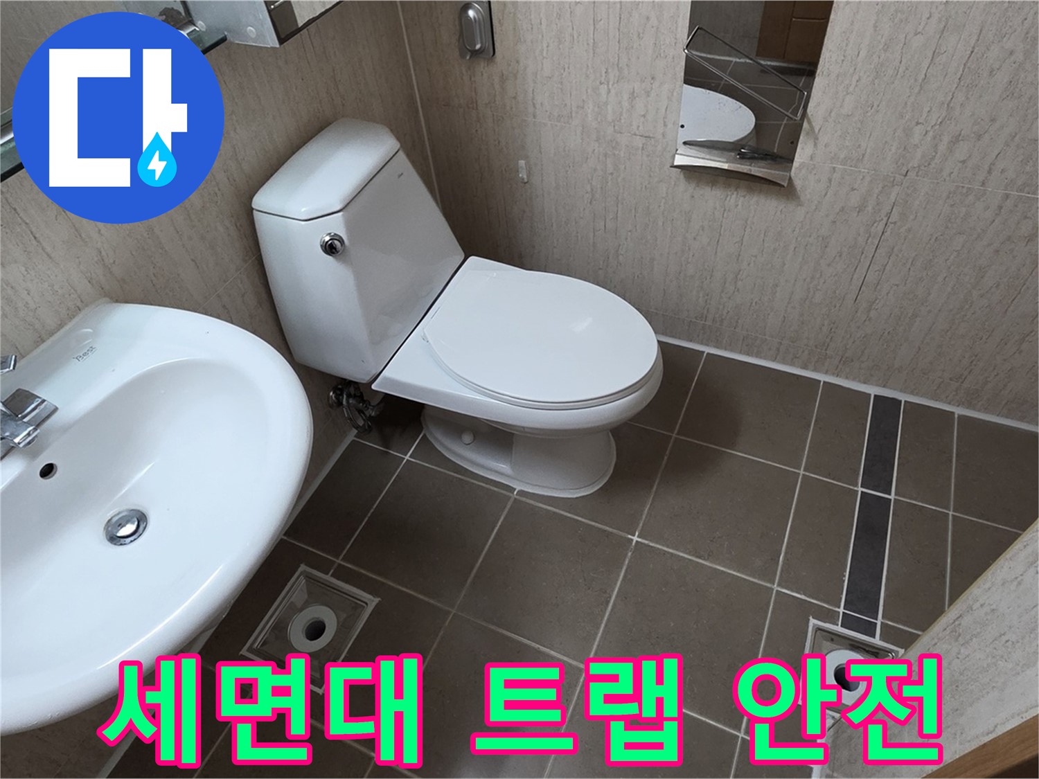 기산리 아파트 세면대 - 아래 누수 튼튼한 트랩 안전 교체!