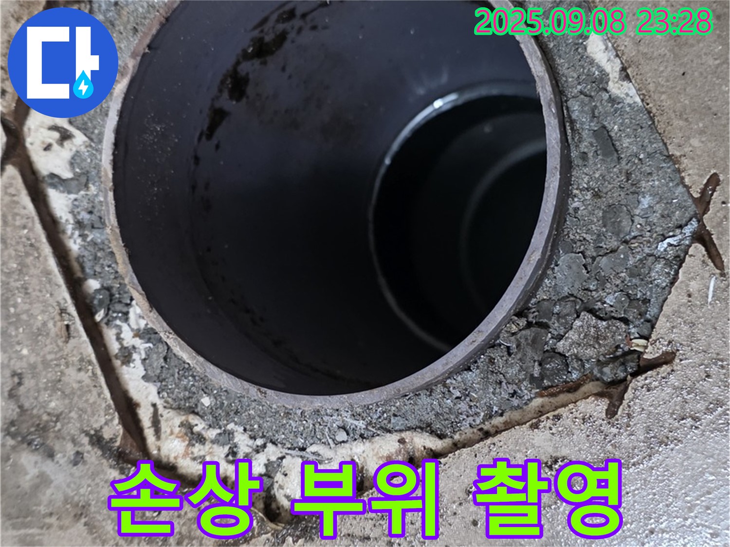 기산베스트빌 누수 - 배수구 주변 타일 손상 부위 확대 촬영