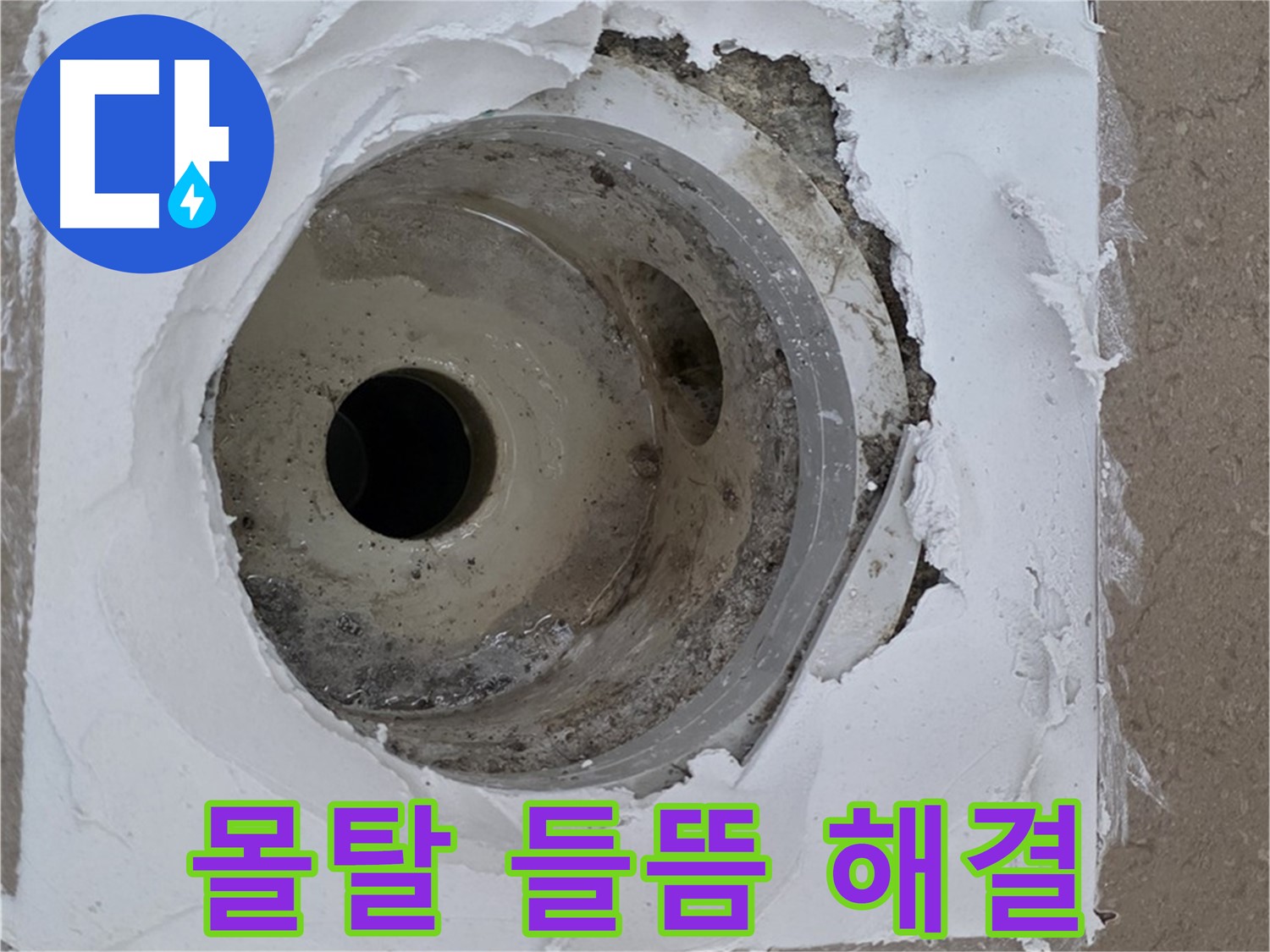 깨진 타일 주변 몰탈 들뜸으로 인한 누수 문제 - 긴급 해결 과정