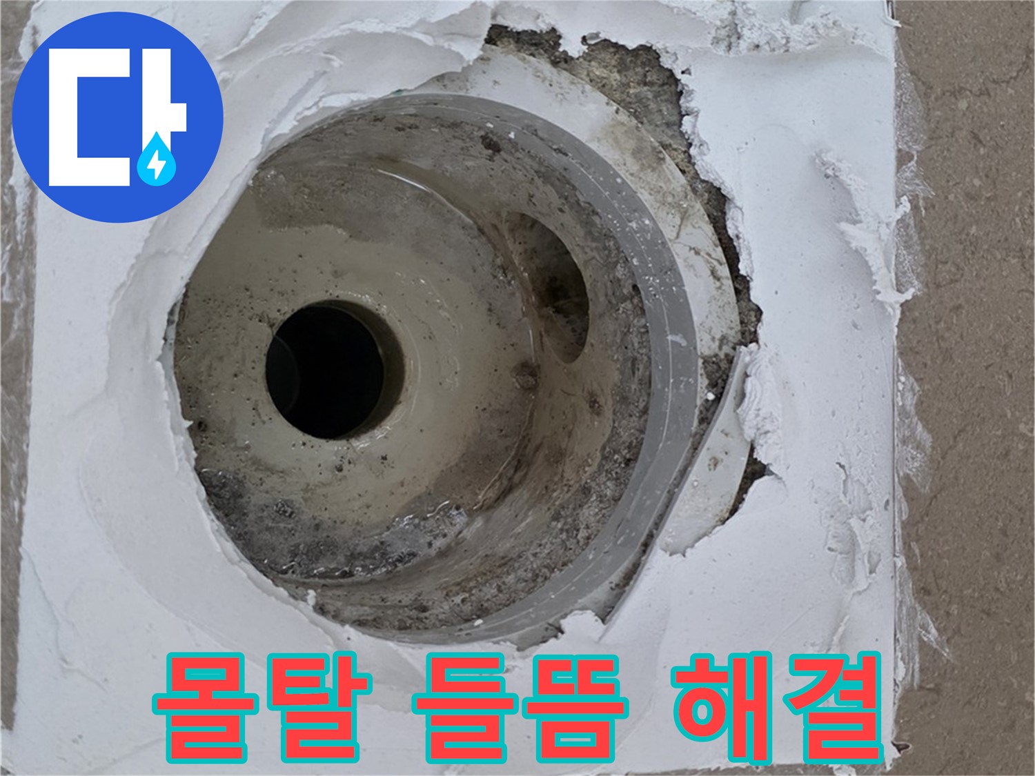 깨진 타일 주변 몰탈 들뜸으로 인한 누수 문제 - 긴급 해결 과정