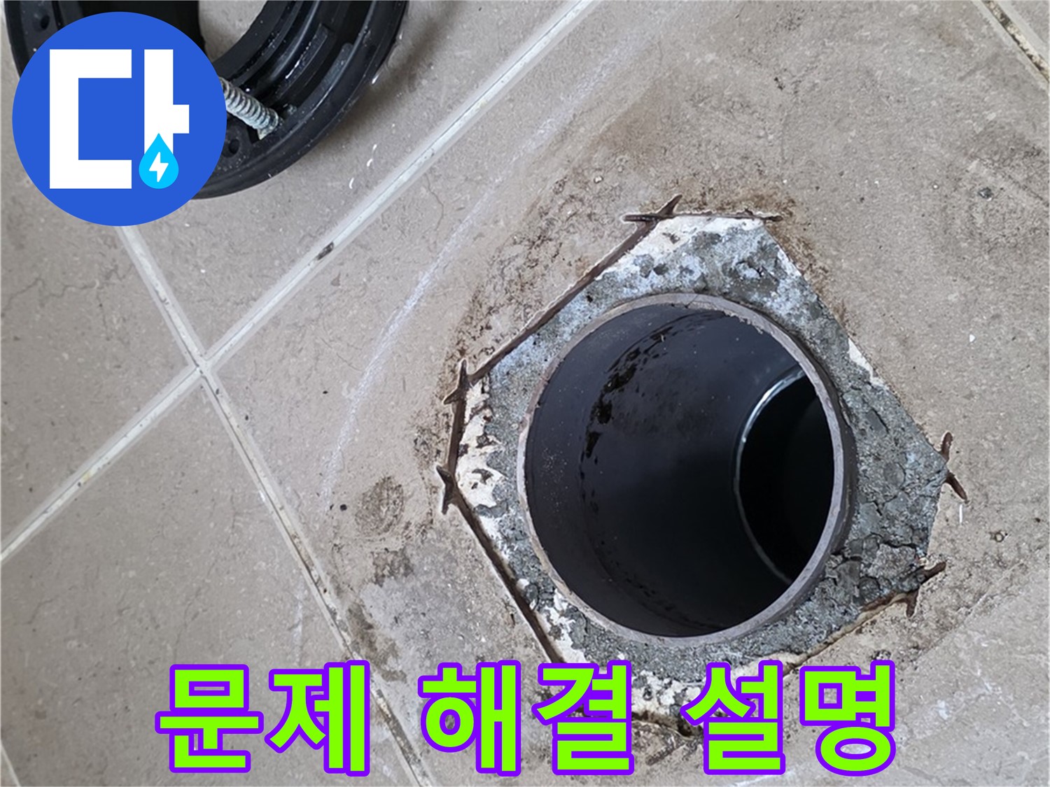문제 해결 설명 - 포천 일동 누수, 변기 문제를 완벽하게 해결하고 고객님께 자세하게 설명드리는 모습입니다.