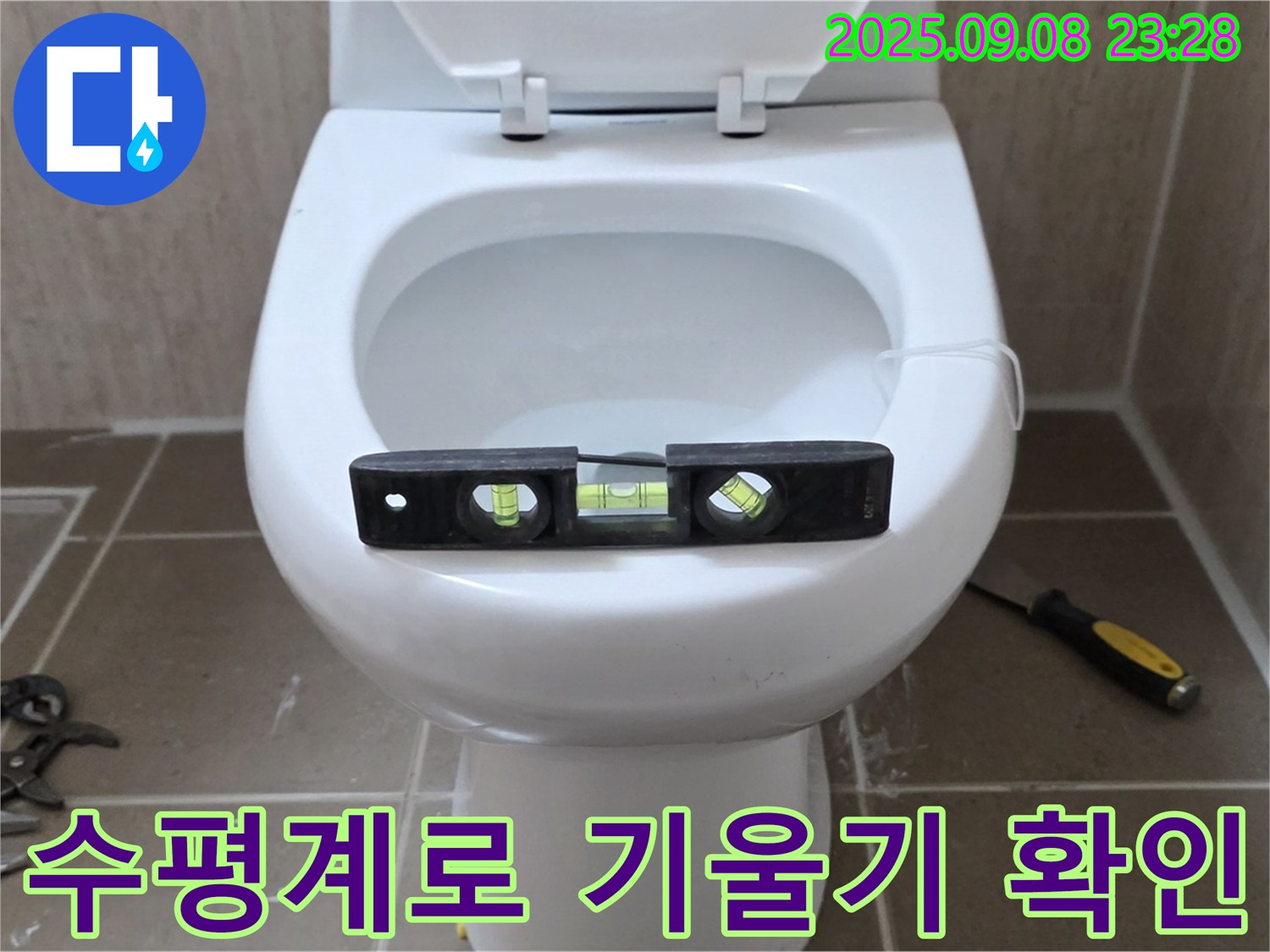 변기 누수 점검 - 수평계를 사용하여 변기의 기울기를 꼼꼼하게 확인하는 모습입니다 - 포천 일동 누수 전문가 - 정확한 진단으로 문제 해결 - 완벽한 시공.