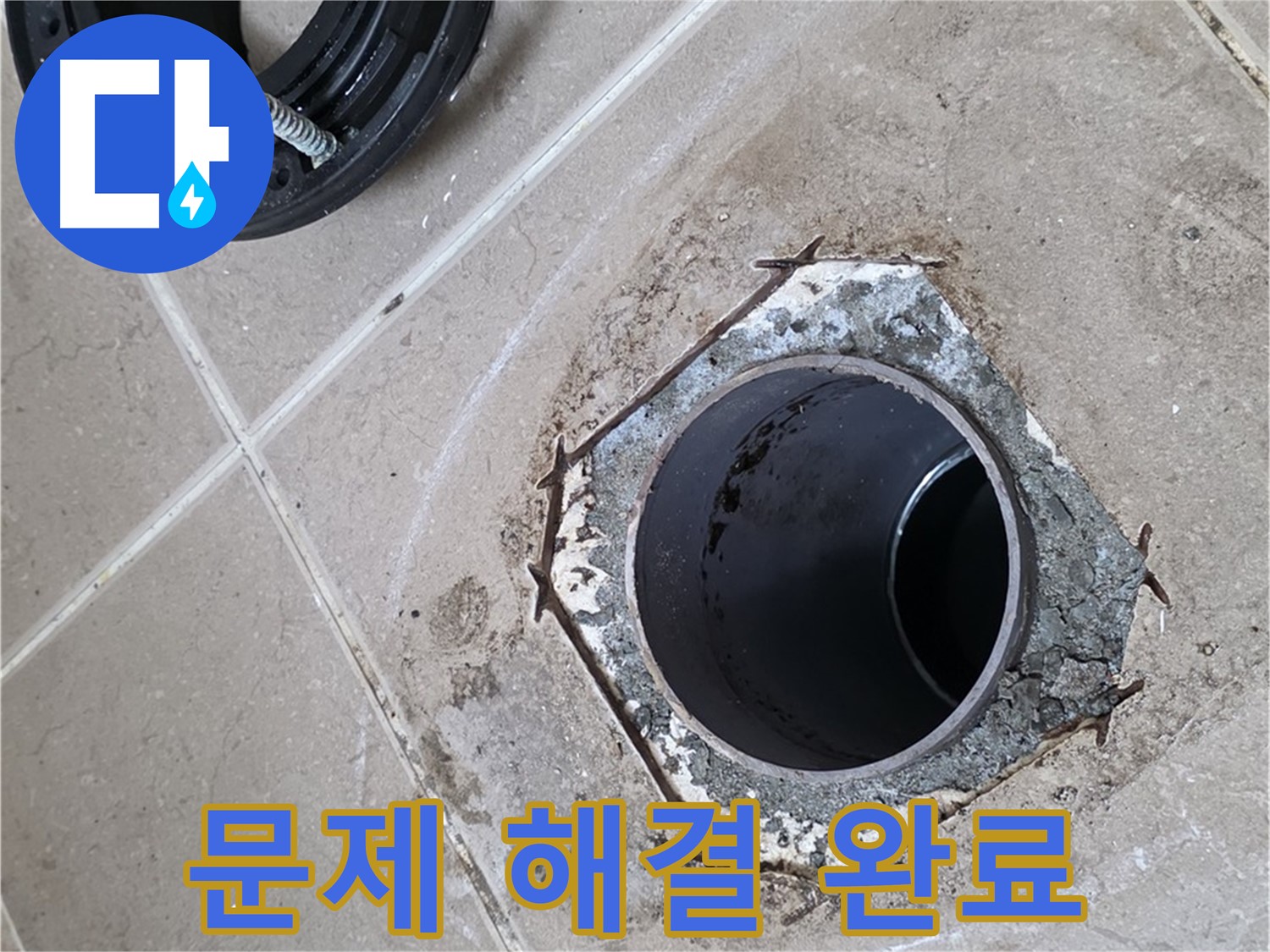 변기 문제 해결 - 포천 일동 누수 해결, 변기 문제를 완벽하게 해결하고 고객님께 설명드리는 모습입니다.