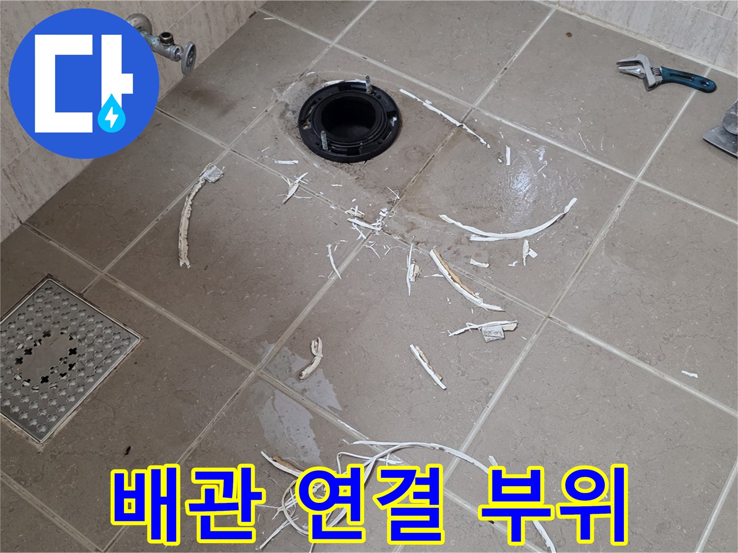 변기 플랜지 주변 누수 - 배관 연결 부위 - 기산베스트빌