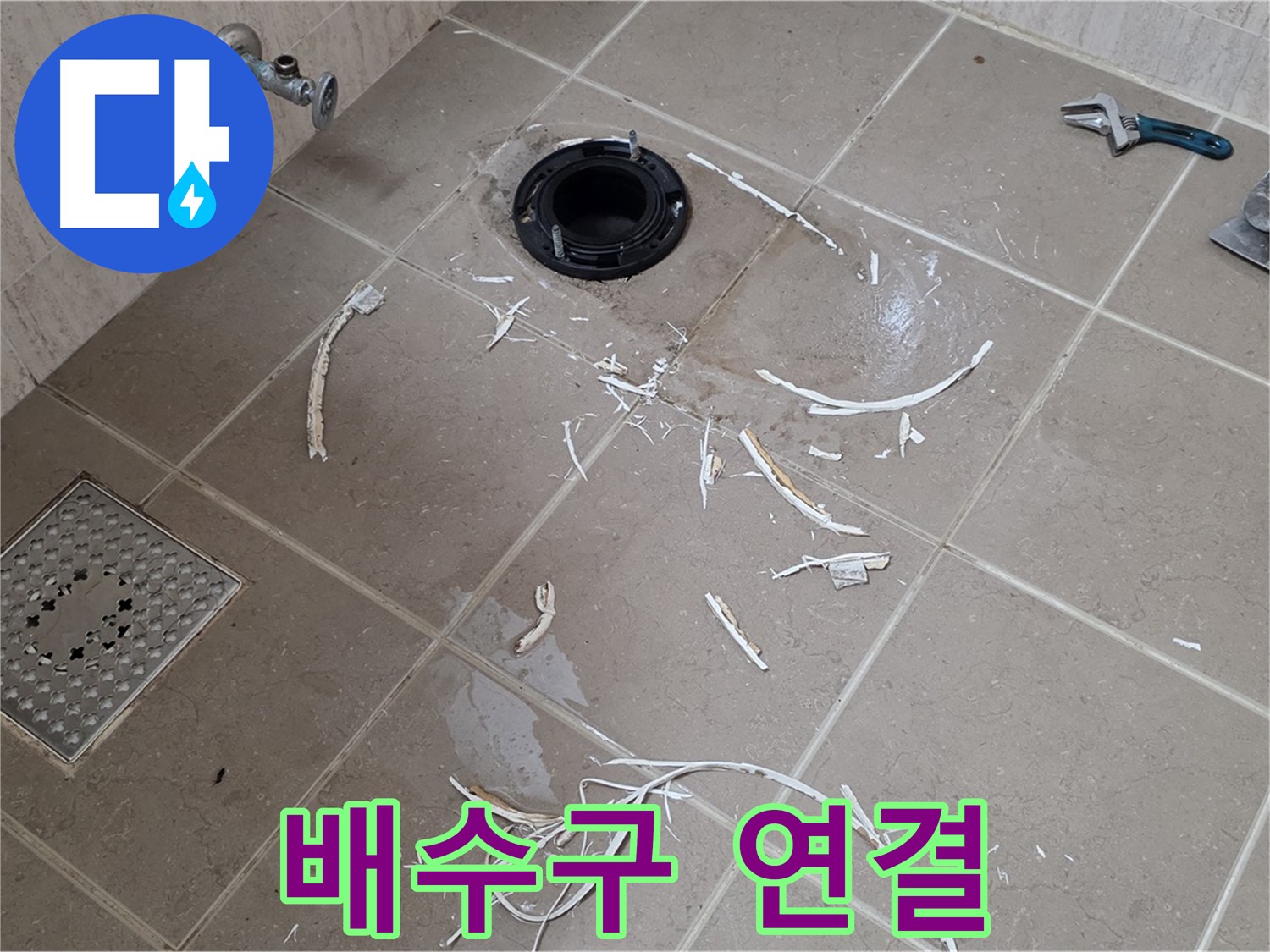 변기 플랜지 주변 타일 제거 - 배수구 연결 부위 - 기산베스트빌