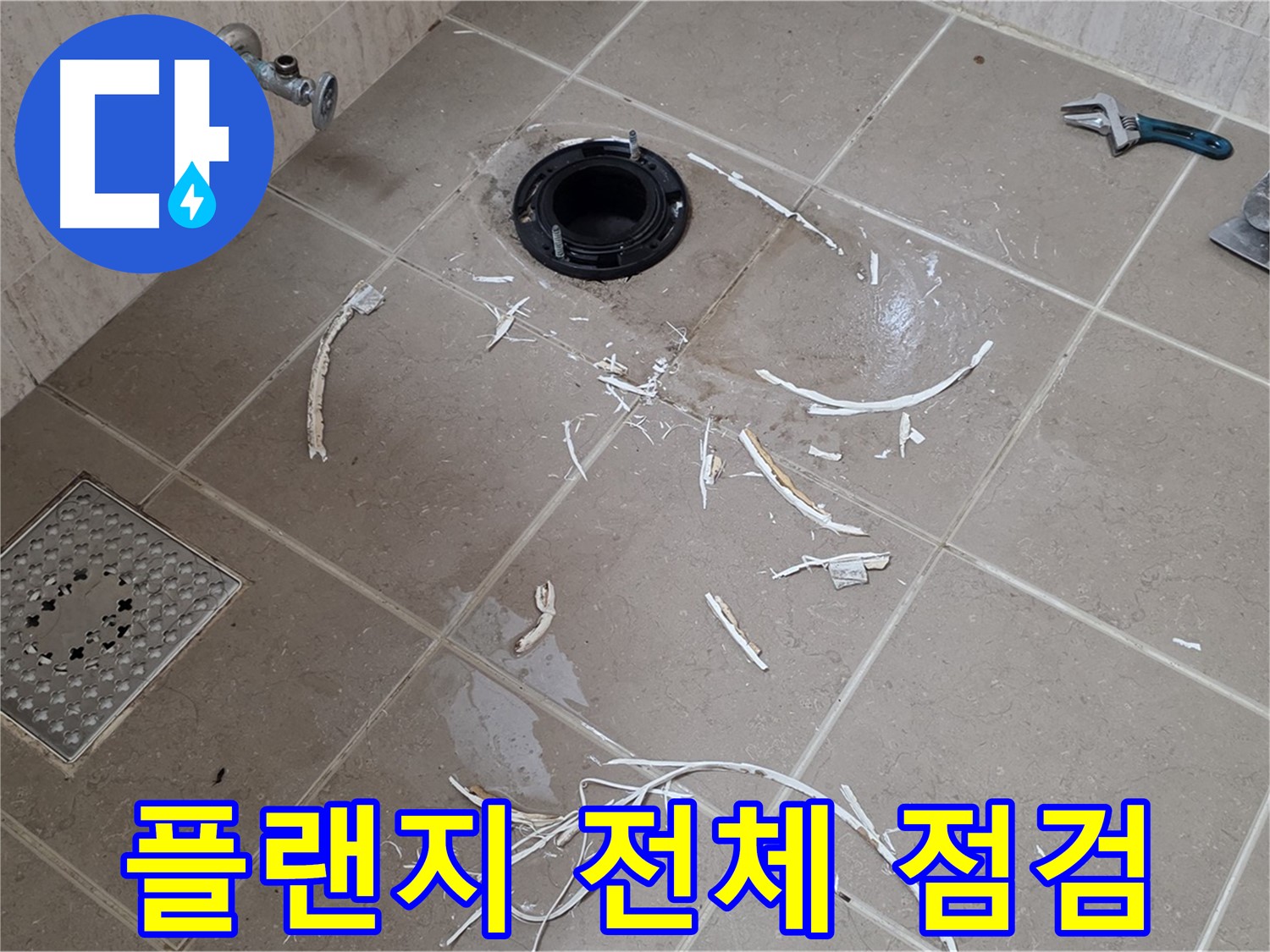 변기 플랜지 주변 타일 제거 - 전체적인 상태 점검 - 기산베스트빌