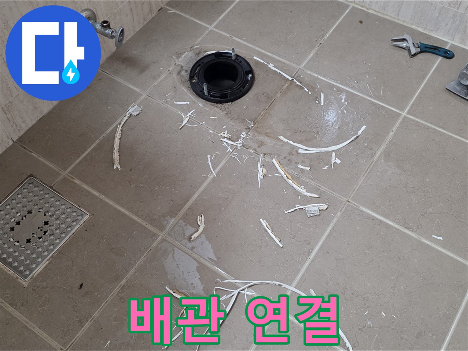 변기 플랜지 주변 타일 파손 - 드러난 배관 연결 상태 - 포천시 일동