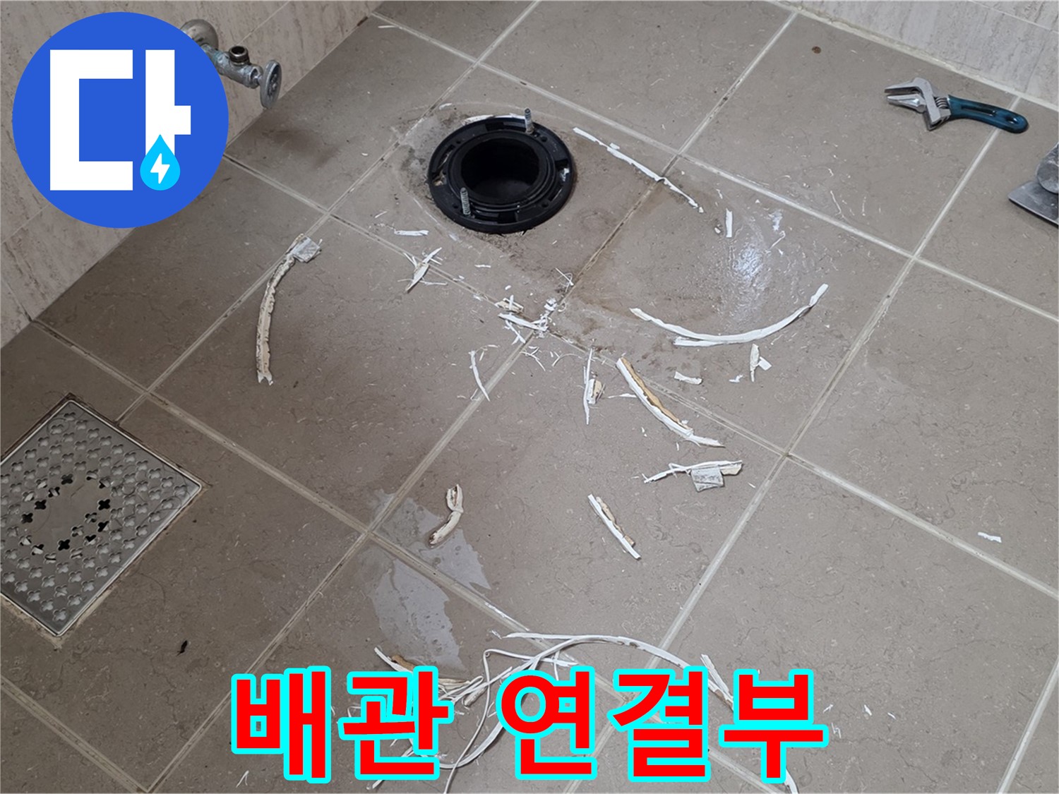 변기 플랜지 주변 타일 파손 - 배관 연결부 - 포천시 일동