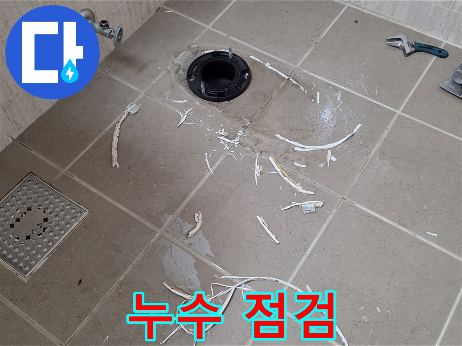 변기 플랜지 주변 타일 파손 - 전체적인 누수 점검 - 기산베스트빌