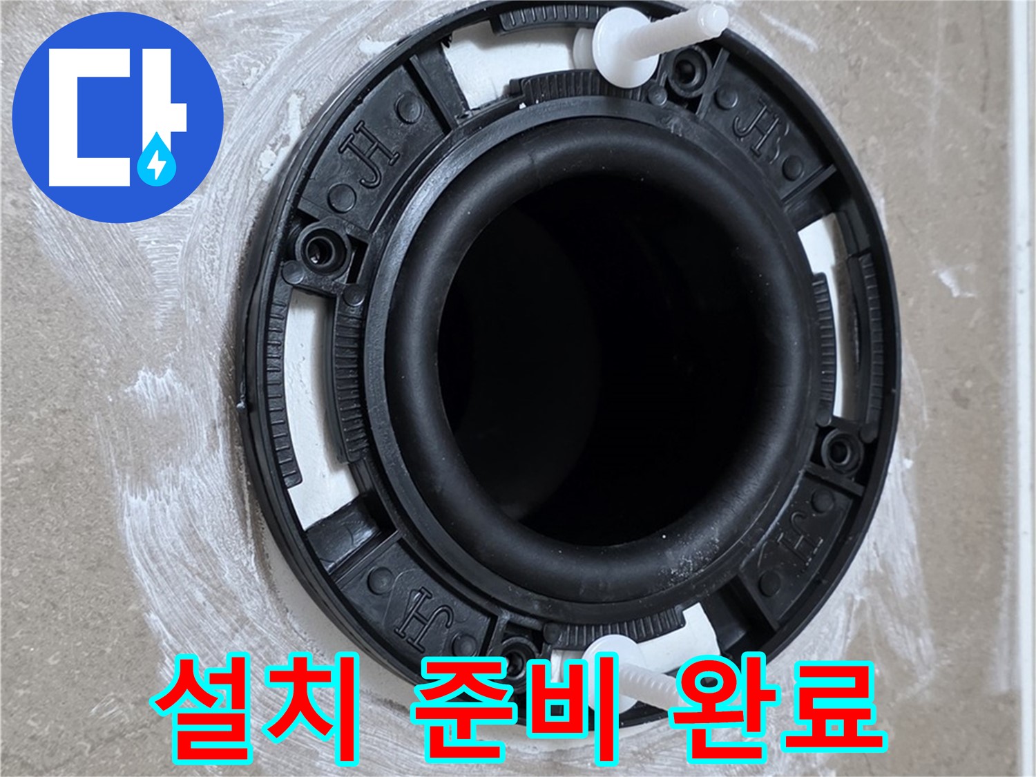 설치 준비 완료 - 완벽을 위해 꼼꼼하게!