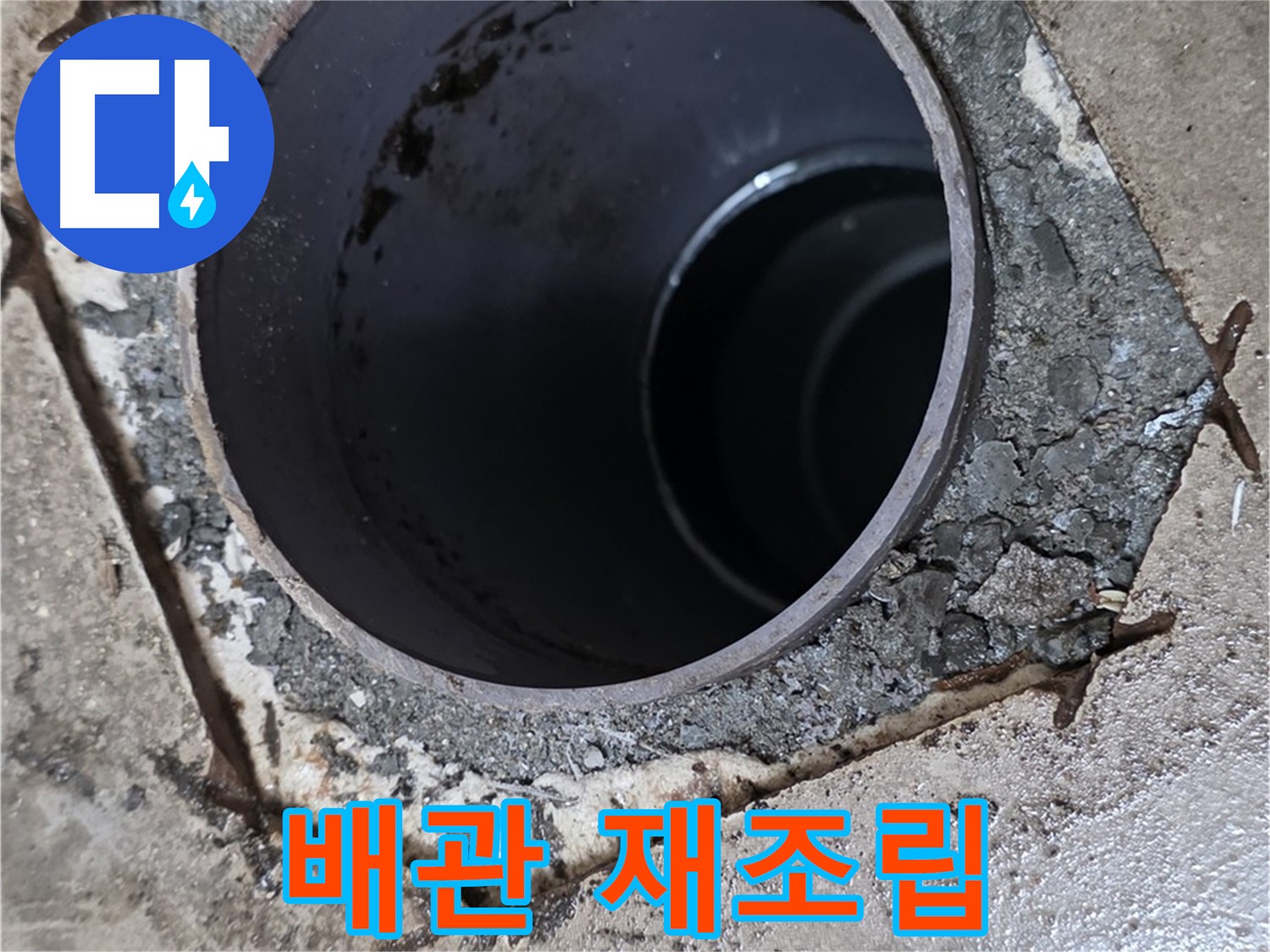 욕실 하수구 누수 - 배관 연결 부위 꼼꼼하게 재조립