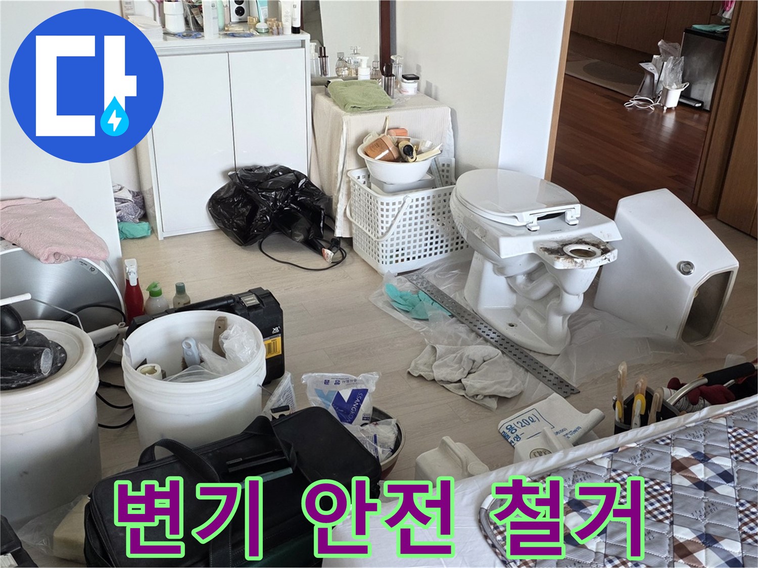 일동 기산베스트빌 아파트 기존 변기 안전 철거 - 숙련된 기술