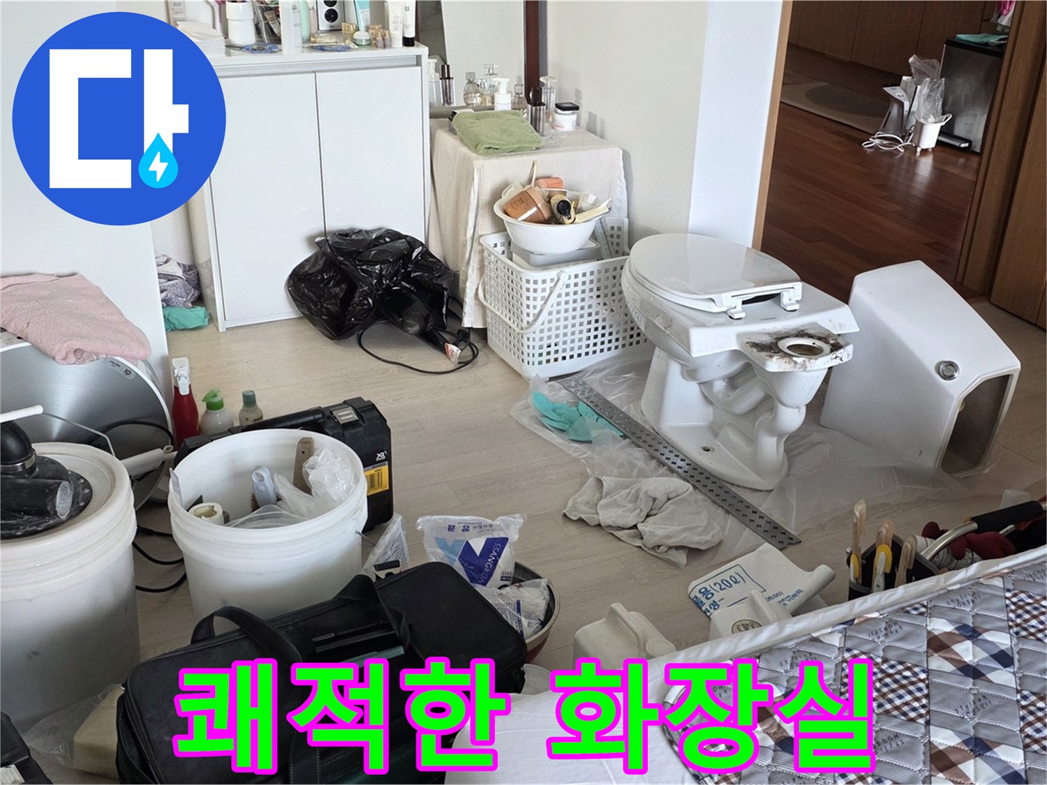 일동 기산베스트빌 아파트 변기 교체 후 쾌적한 화장실 - 깨끗하고 편리하게