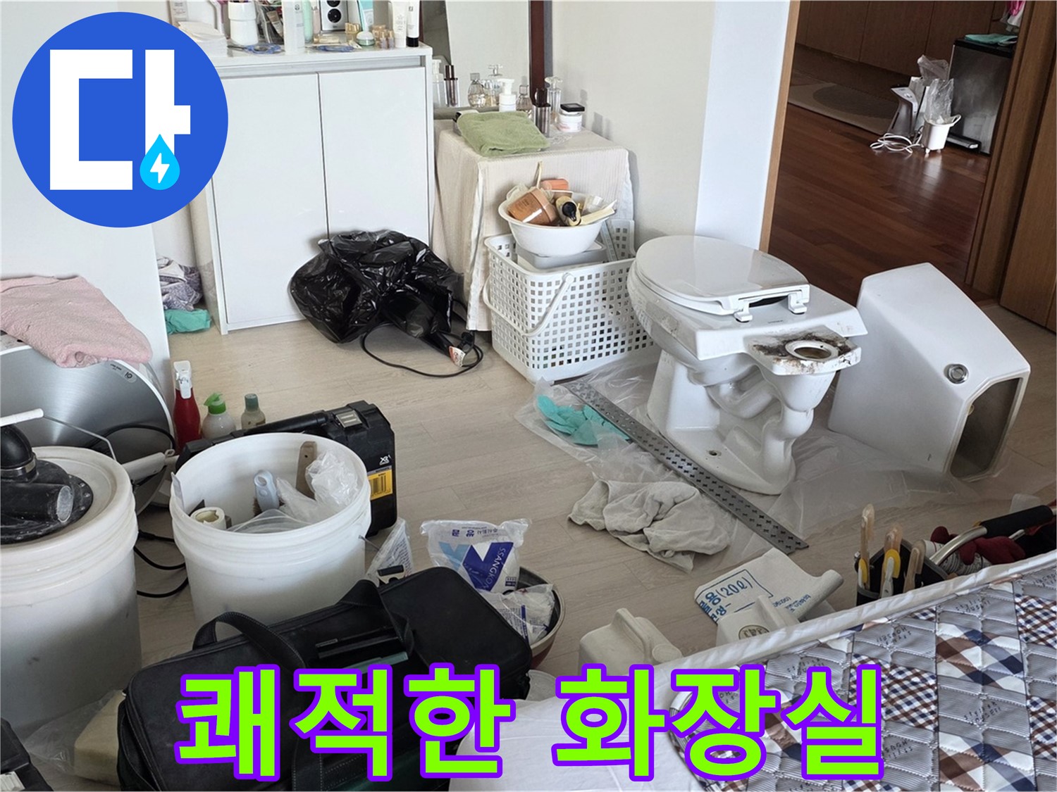 일동 기산베스트빌 아파트 변기 교체 후 쾌적한 화장실 - 깨끗하고 편리하게