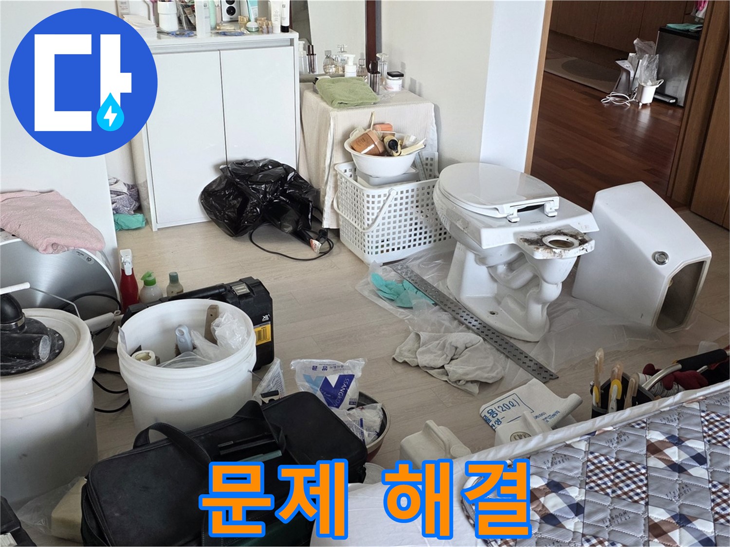 일동 기산베스트빌 아파트 변기 문제 완벽 해결 - 실력으로 승부하는 전문가