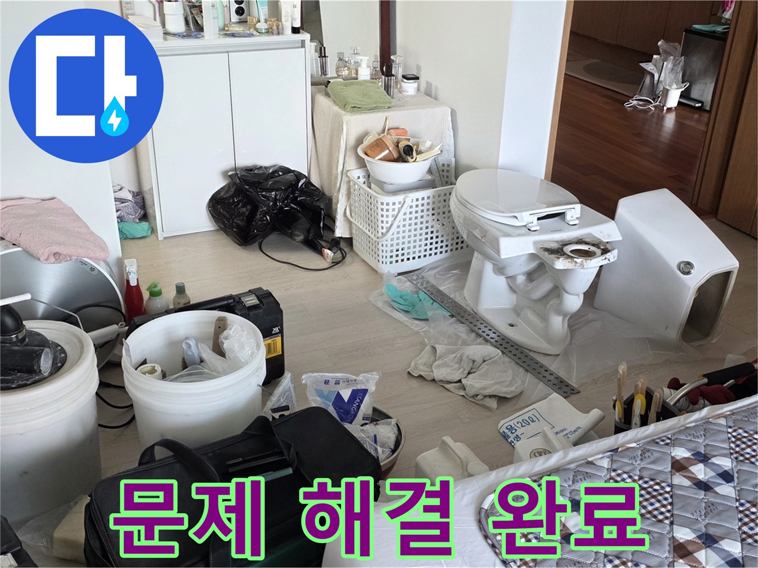 일동 기산베스트빌 아파트 변기 문제 해결 - 안심하고 사용하세요