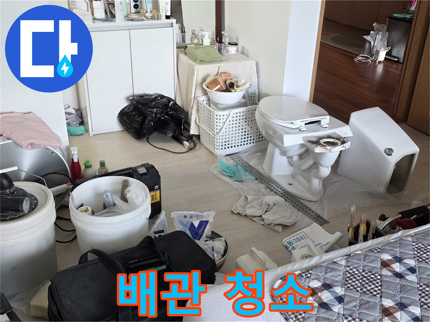 일동 기산베스트빌 아파트 새 변기 설치 전 배관 청소 - 깨끗한 시작을 위해