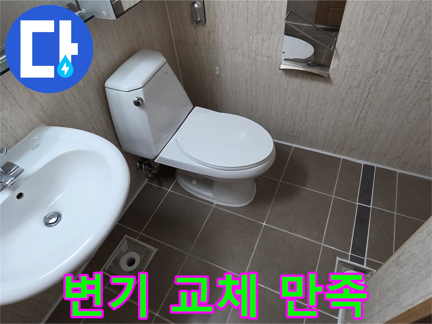 일동면 기산리 좁은 욕실 디자인 변기 교체 시공 사진 - 고객 만족
