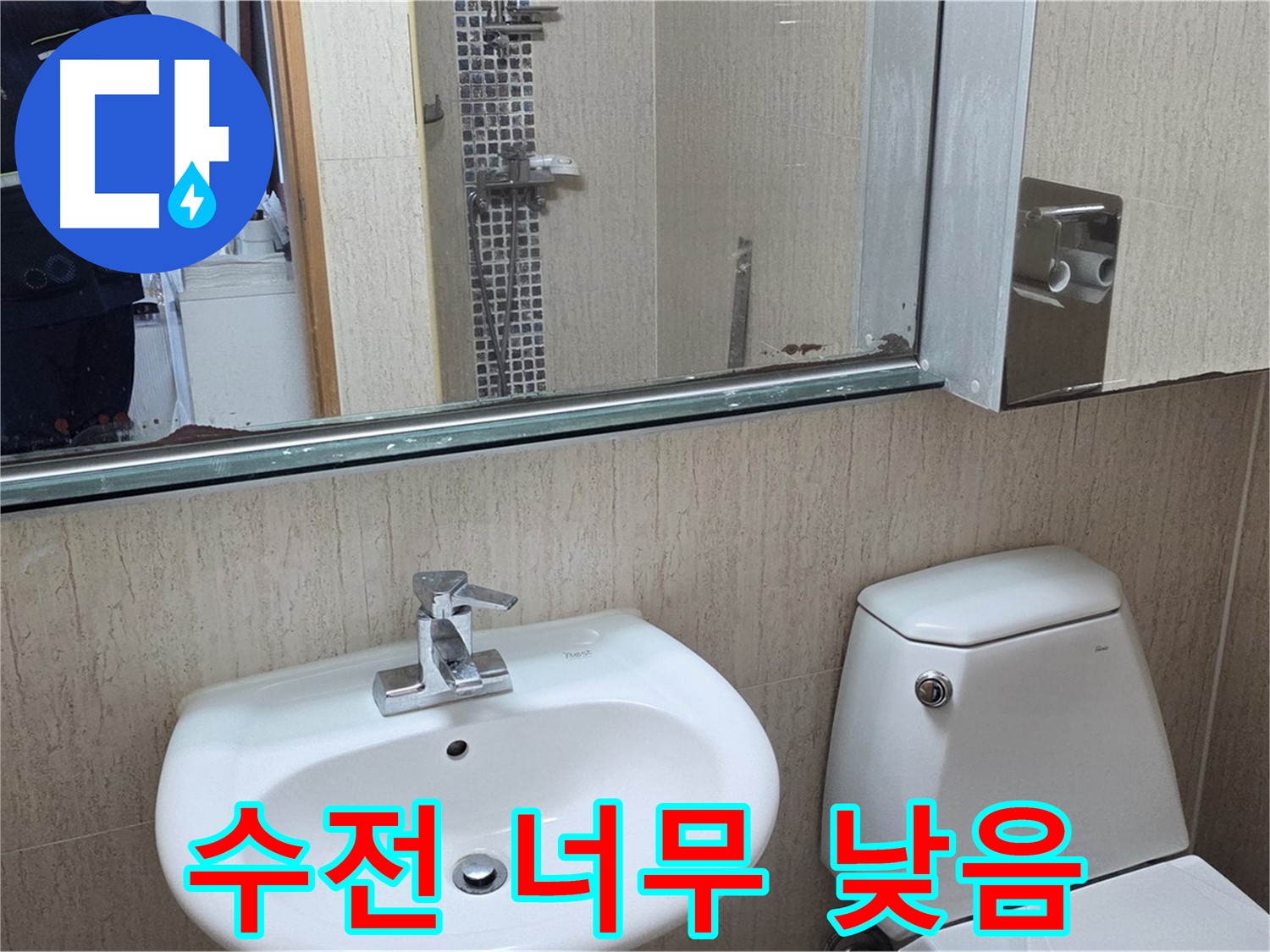 일동면 세면대 수전 - 높은 수전으로 교체