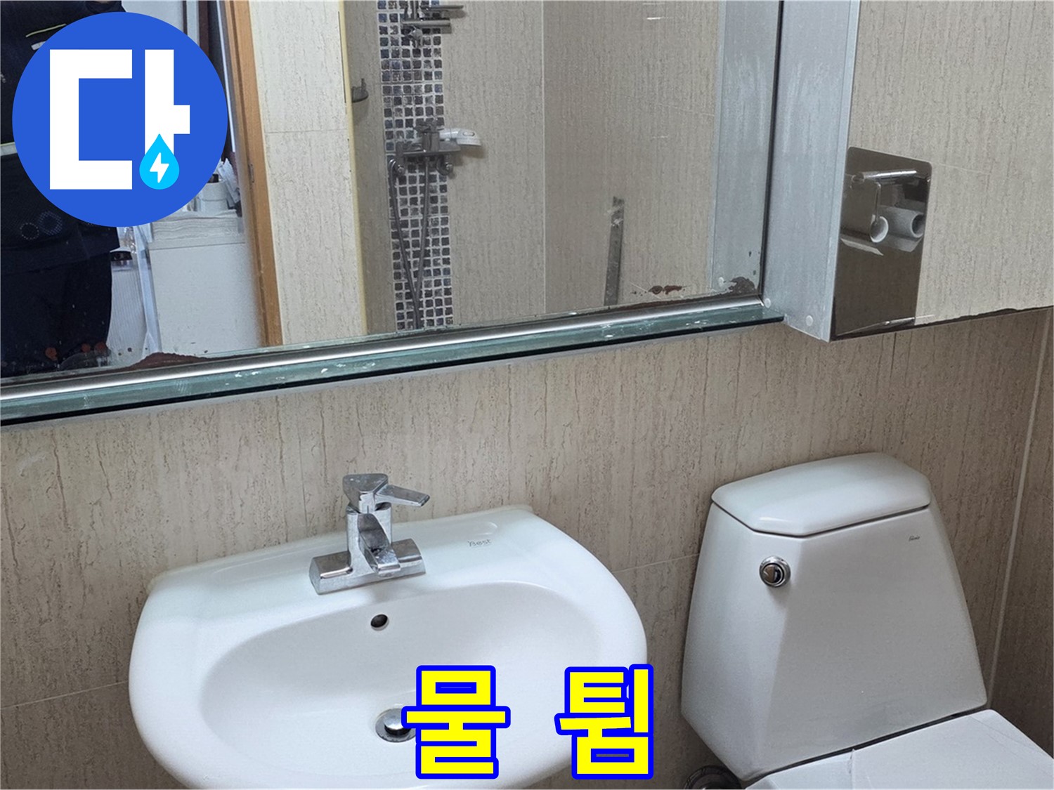 일동면 세면대 수전 - 헤드 각도 조절 및 교체