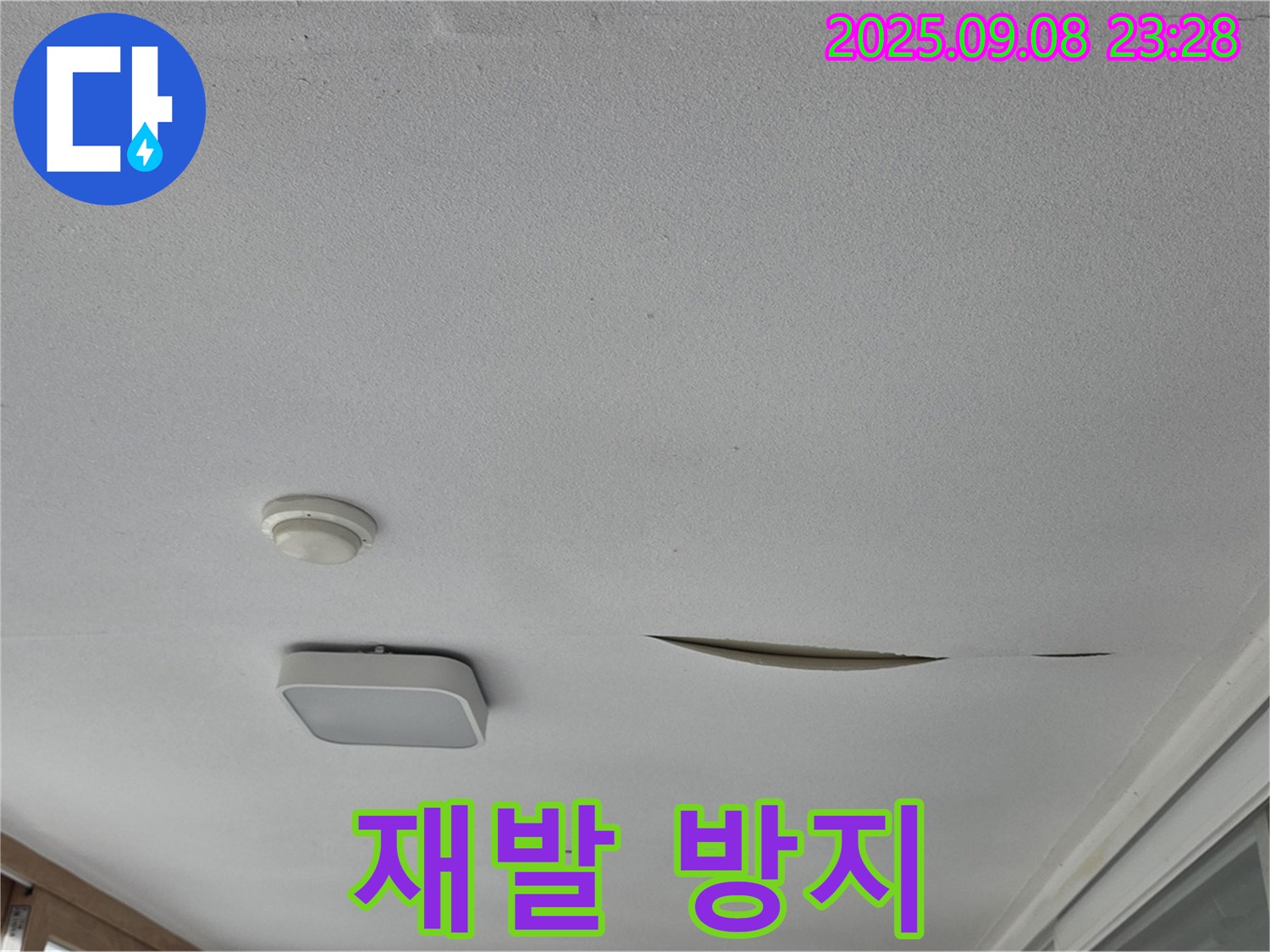 일동면 아파트 베란다 천장 - 석고보드 누수 재발 방지