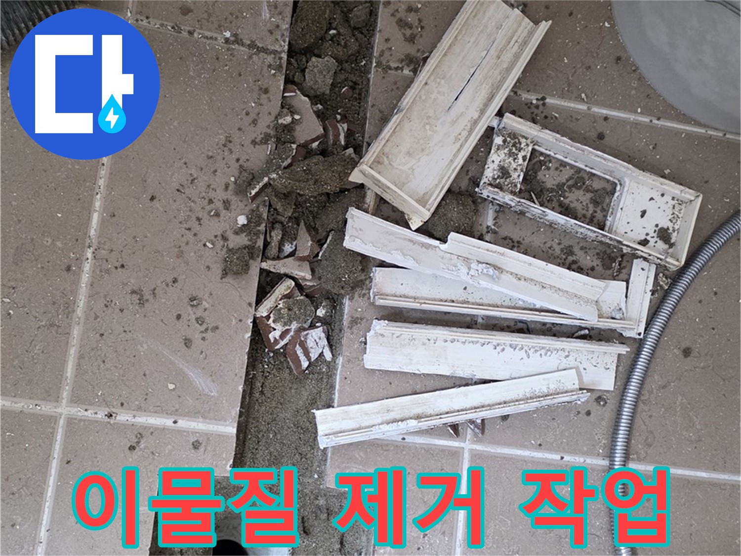 일동면 트랜치 철거 후 배수관 주변 이물질 깨끗하게 제거 작업