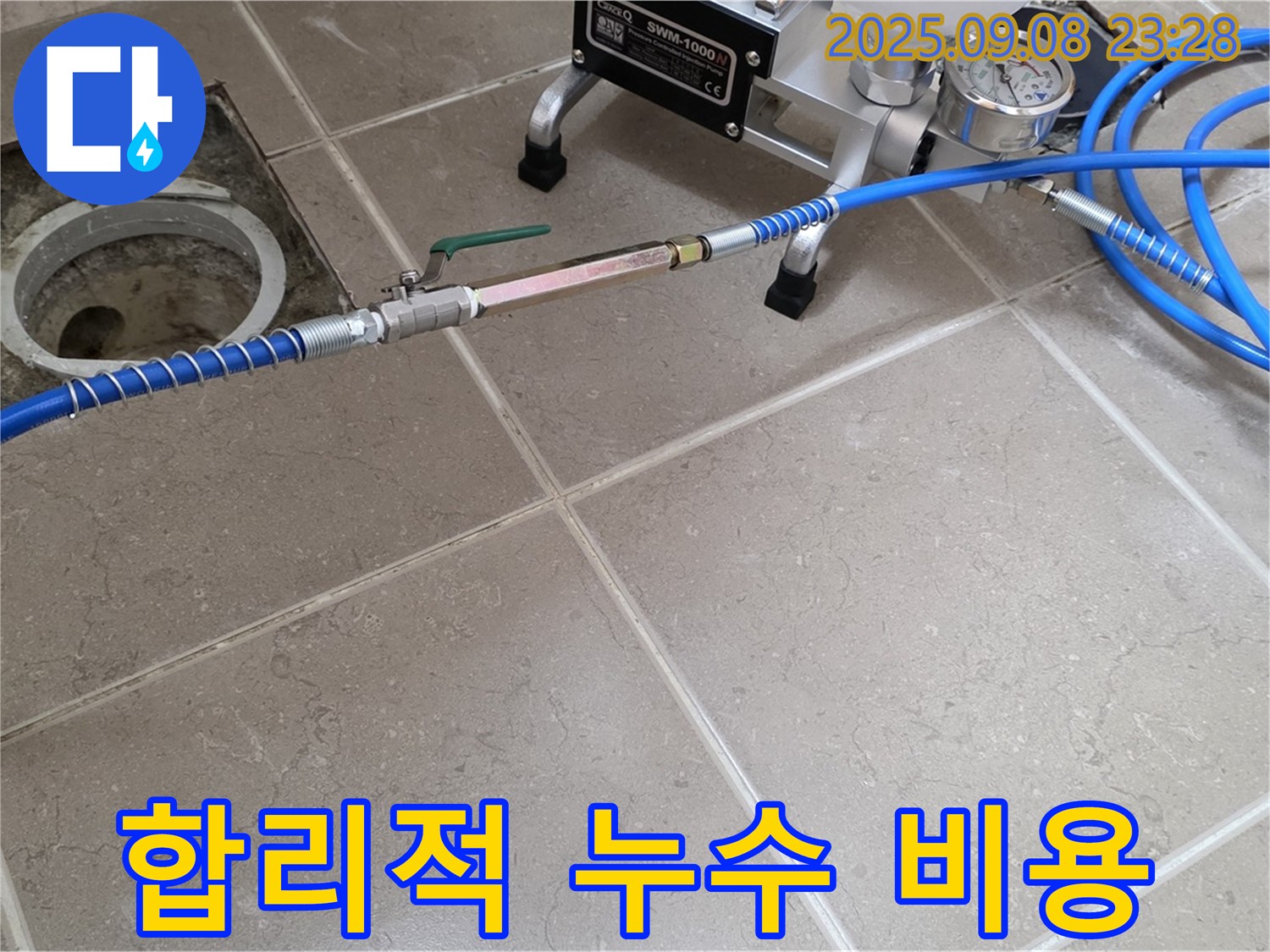 전문 장비를 사용하여 - 아파트 배수구 누수 탐지 과정을 꼼꼼하게 진행하고 있습니다.