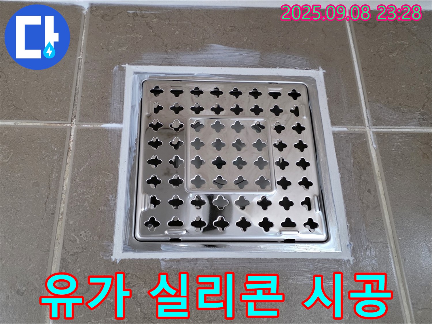 포천 일동 102동 욕실 유가 실리콘 시공 - 누수 전문가의 완벽 시공 후기