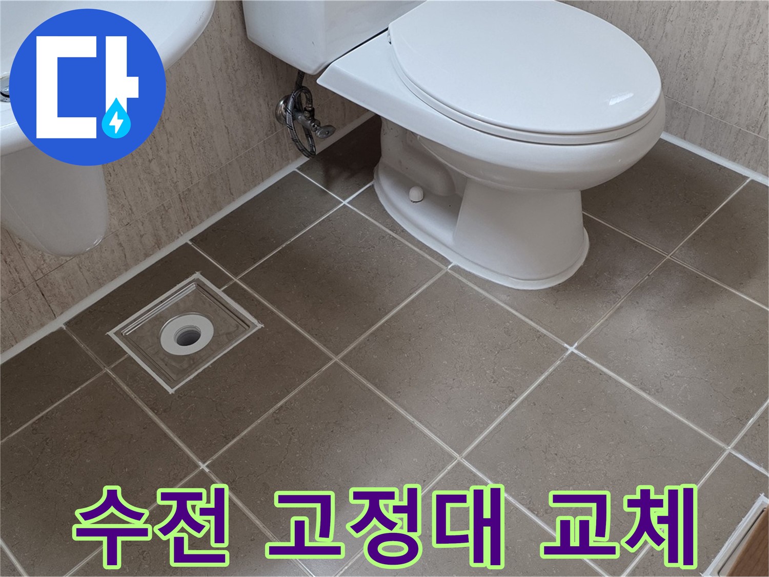 포천 일동 기산리 - 샤워기 수전 튼튼한 고정대로 교체 및 방수 처리