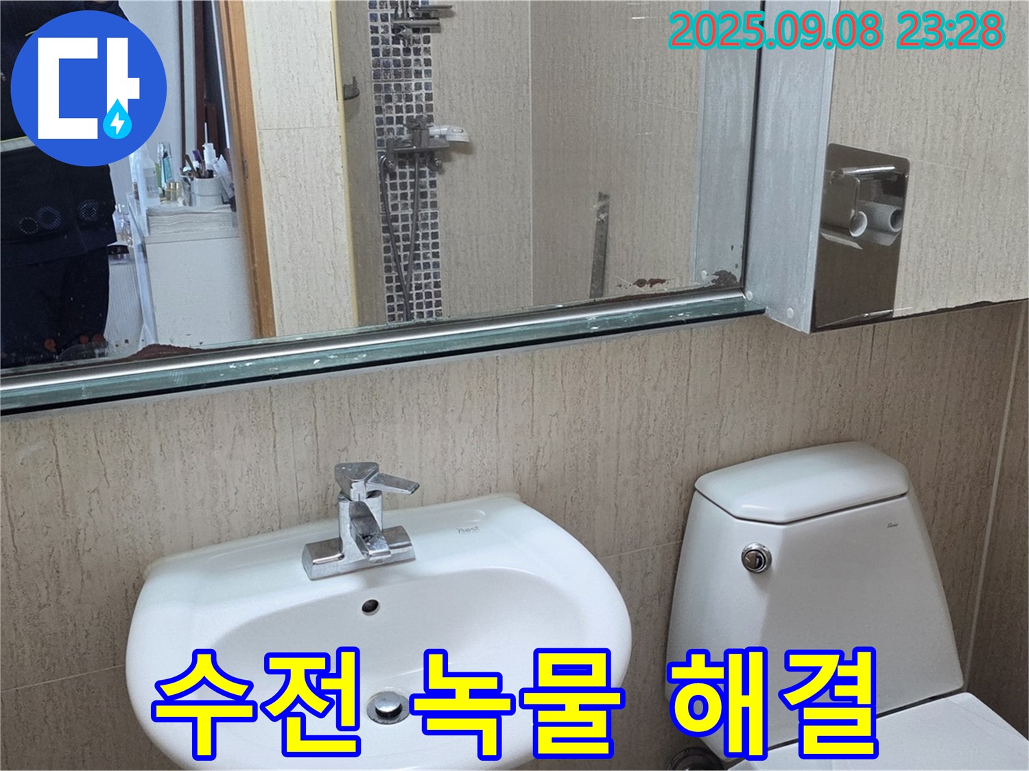포천 일동 기산리 - 수전 녹물 - 배관 청소 및 필터 설치 - 깨끗한 물