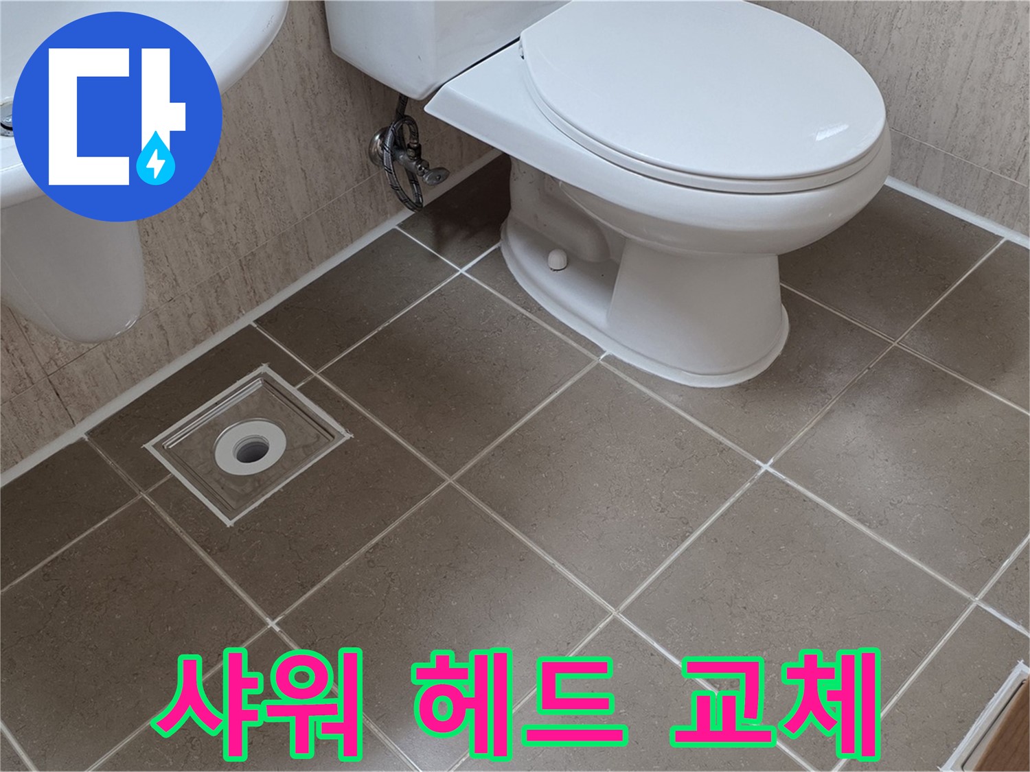포천 일동 기산베스트빌 - 샤워 헤드 교체 및 필터 청소