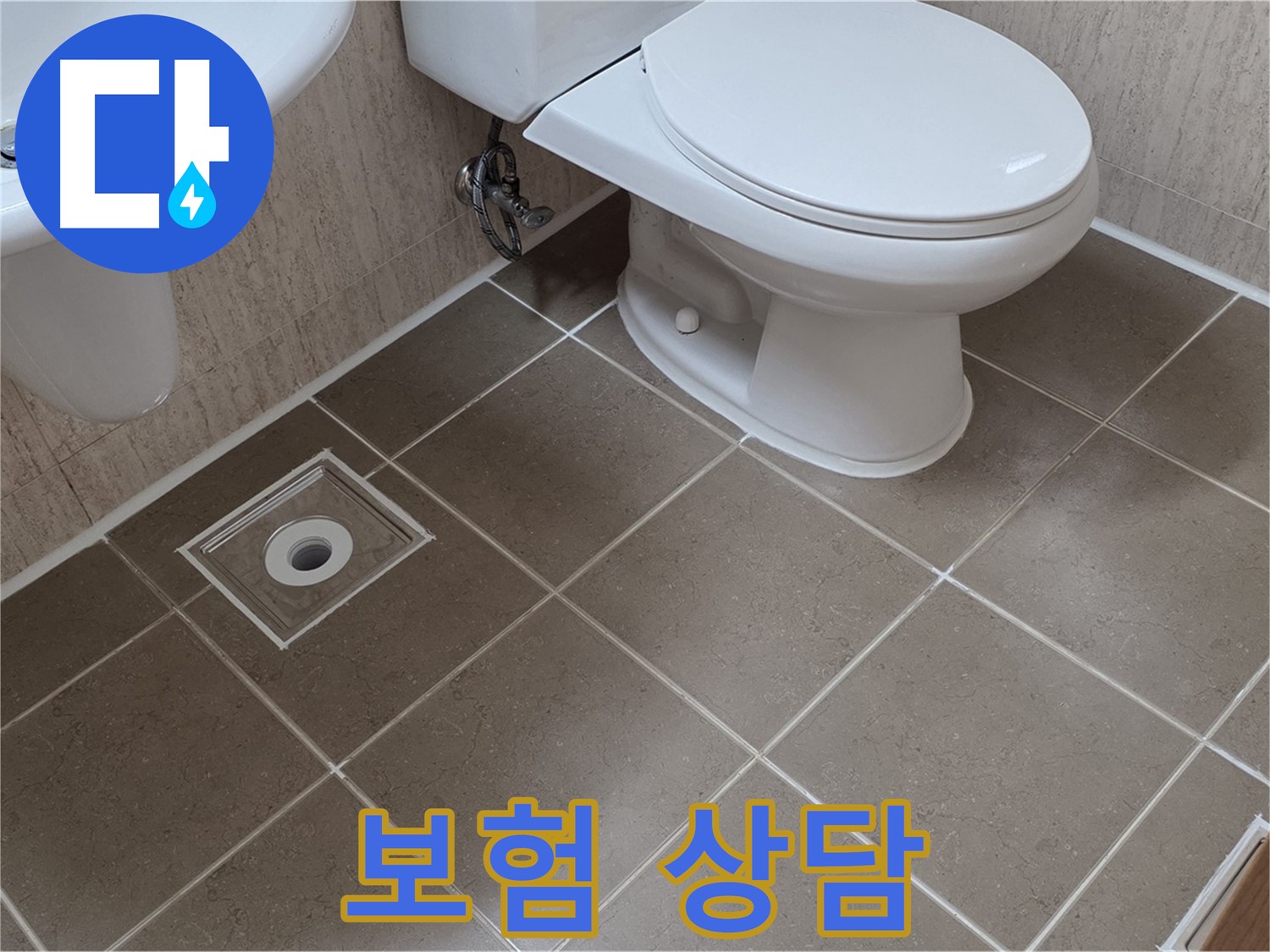 포천 일동 기산베스트빌 아파트 누수 - 누수 보험 상담 제공