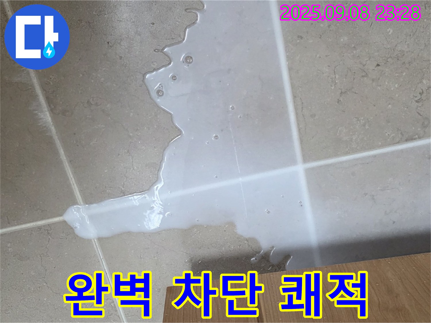 포천 일동 기산베스트빌 아파트 - 싱크대 누수, 완벽 차단! 쾌적한 주방으로