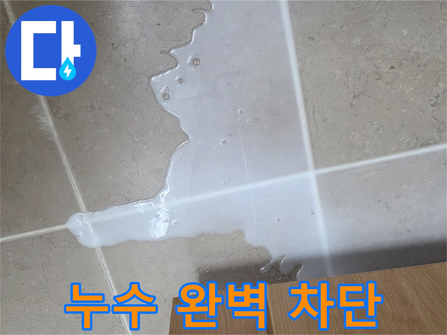 포천 일동 기산베스트빌 아파트 - 씽크대 누수 완벽 차단 후 깨끗해진 모습