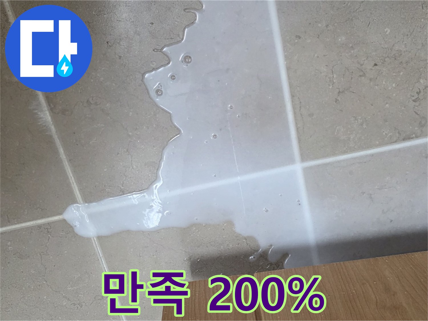 포천 일동 기산베스트빌 아파트 - 씽크대 누수 해결 전문가의 자신감 넘치는 모습 (가상)