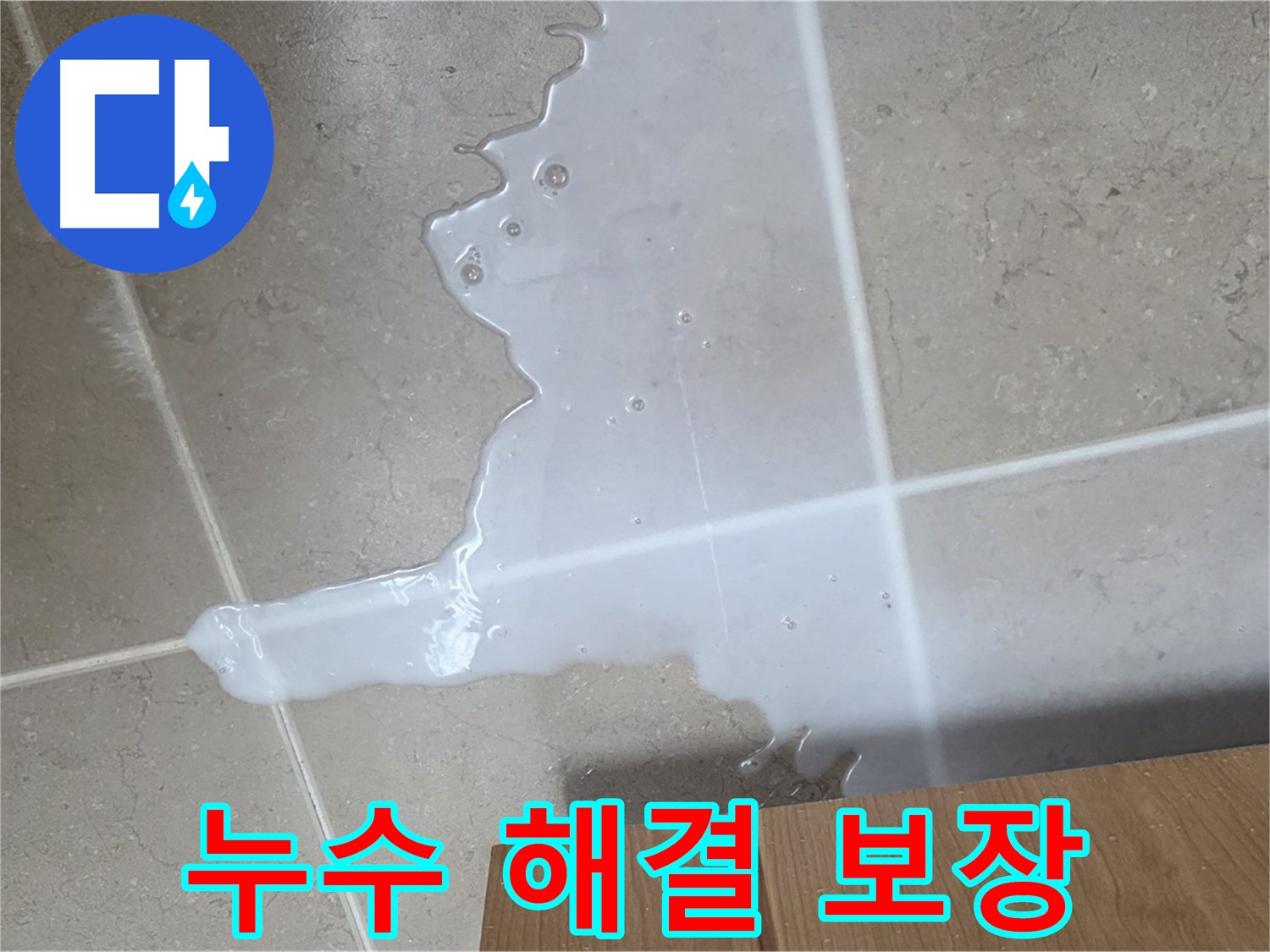 포천 일동 기산베스트빌 아파트 - 씽크대 하부장 누수 해결하는 전문가의 모습 (가상)