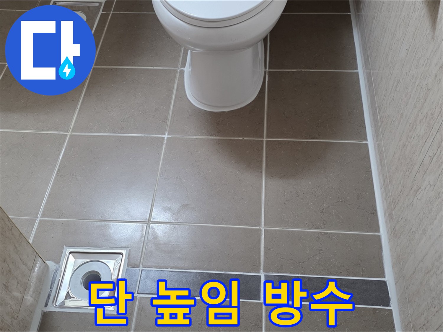 포천 일동 기산베스트빌 아파트 욕실 - 샤워 공간 단 높임 시공 후 꼼꼼한 방수 작업 진행
