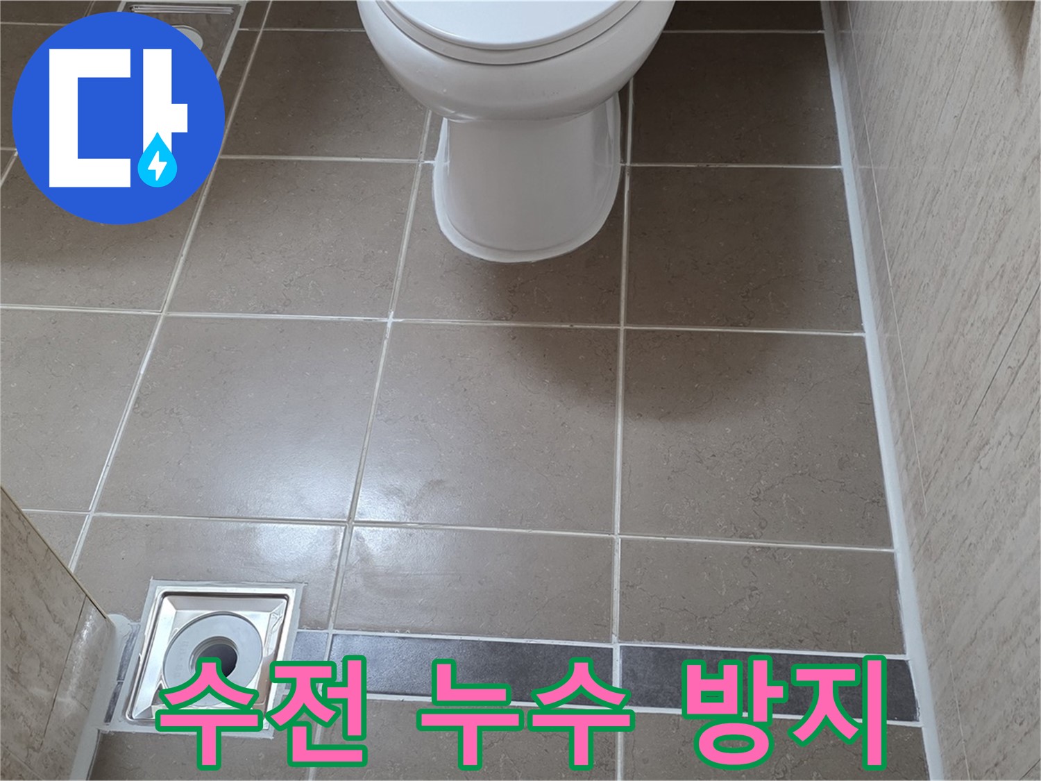 포천 일동 기산베스트빌 아파트 욕실 - 샤워기 수전 연결 부위 누수 방지 조치