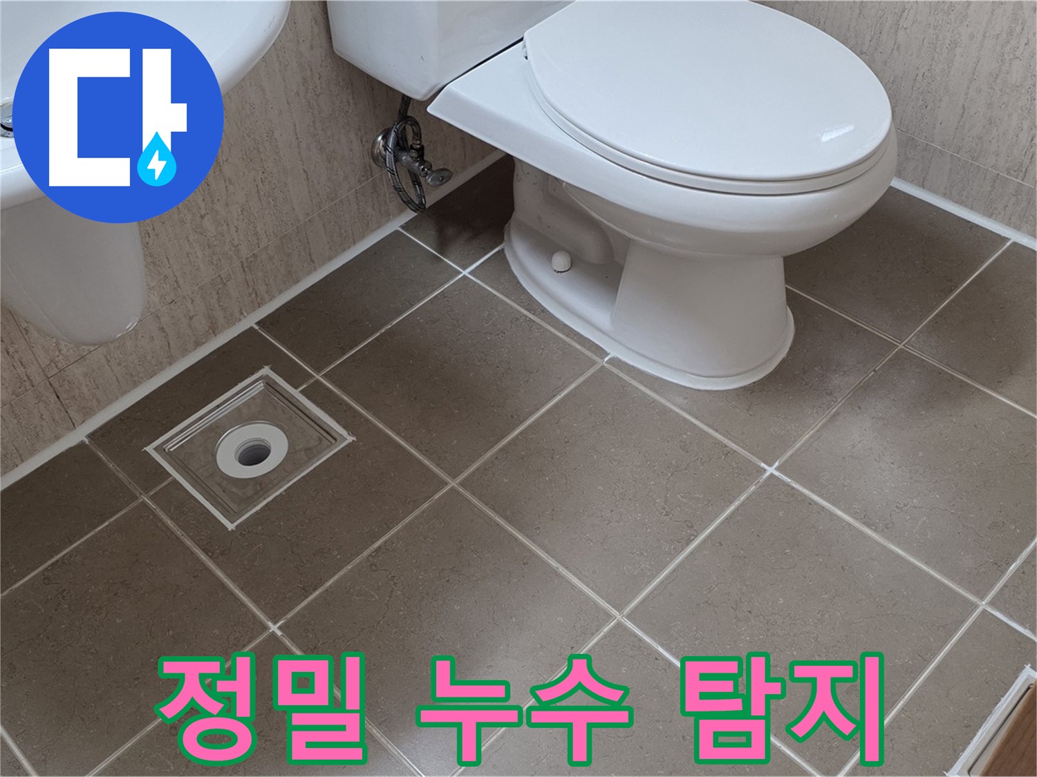 포천 일동 기산베스트빌 아파트 - 정밀 누수 탐지 작업 중