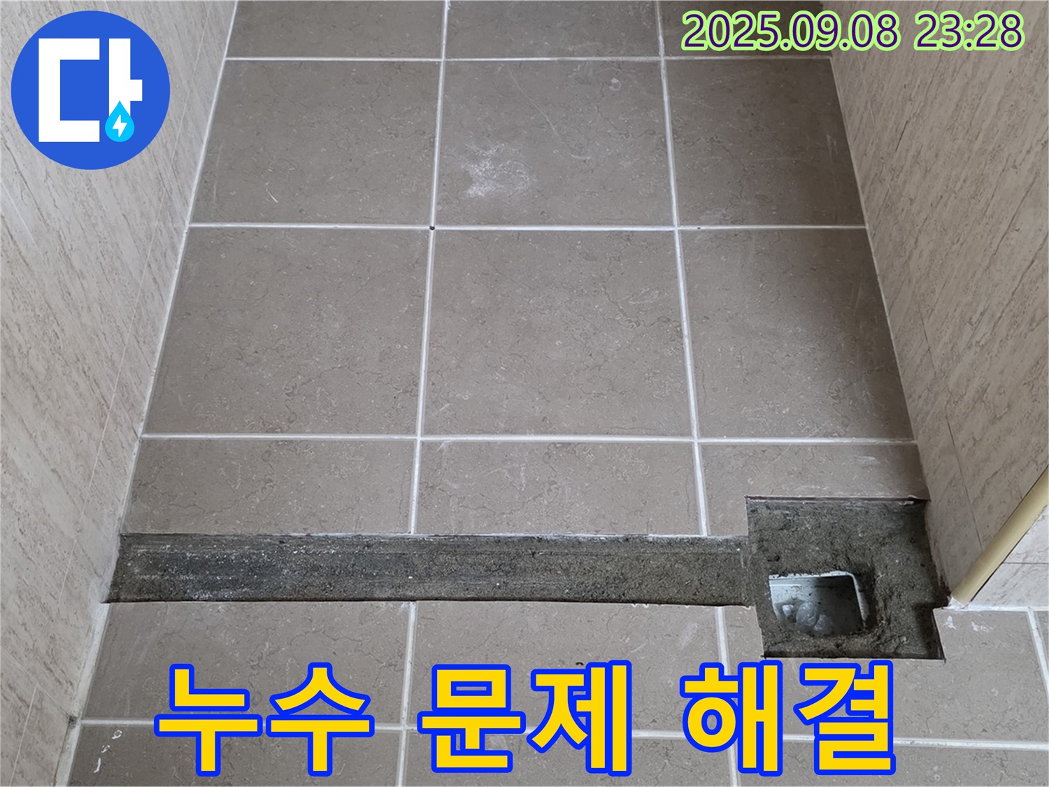 포천 일동 기산베스트빌 욕실 누수 문제 완벽 해결 - 확실한 시공으로 누수 걱정 끝