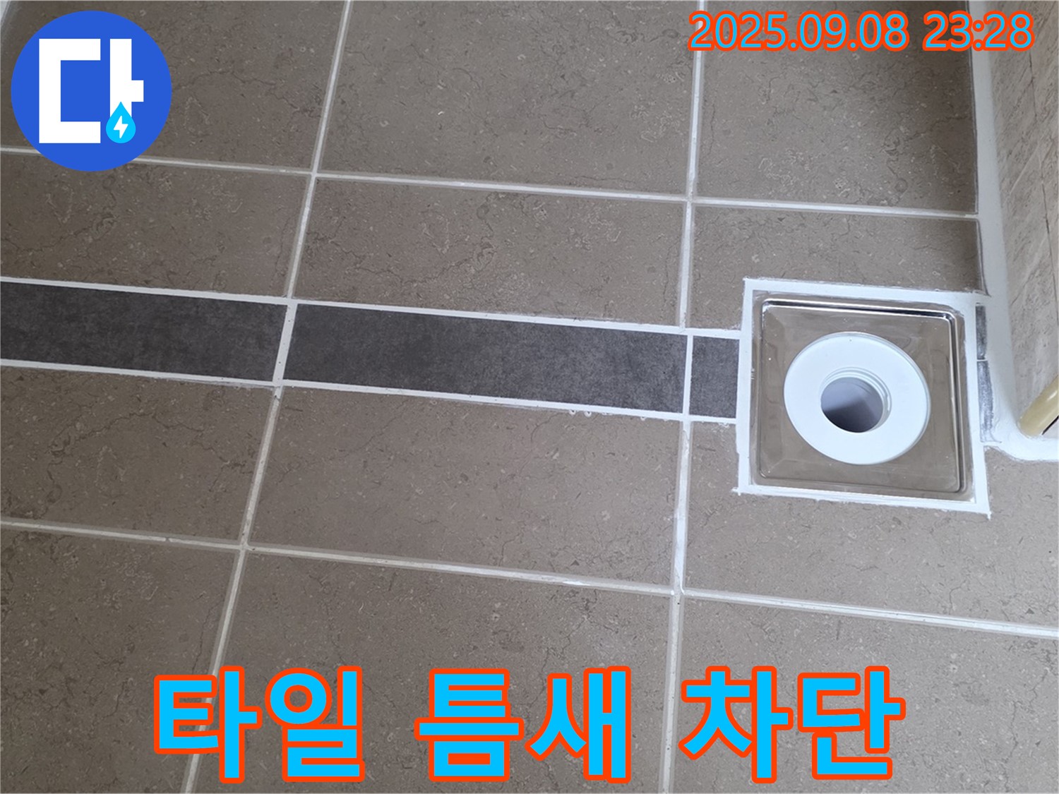 포천 일동 기산베스트빌 욕실 누수 - 타일 틈새 누수, 곰팡이 방지 실리콘 시공으로 완벽 차단