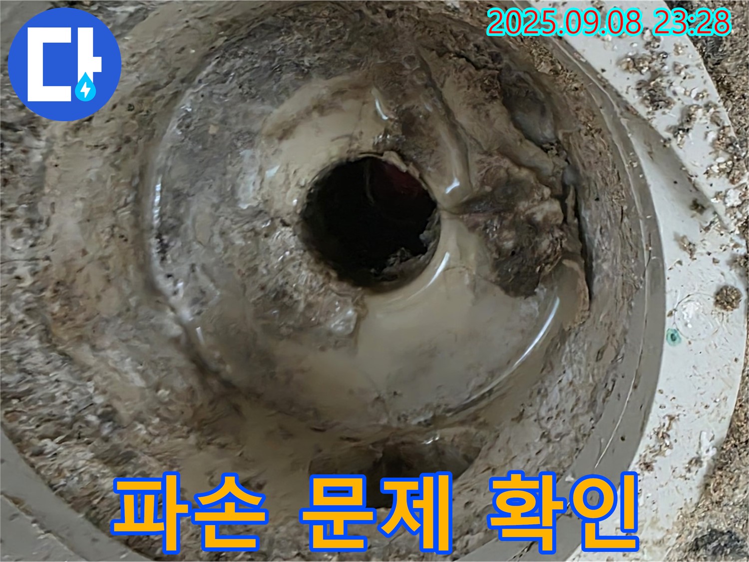 포천 일동 누수 - 배수구 파손 문제점 꼼꼼 확인