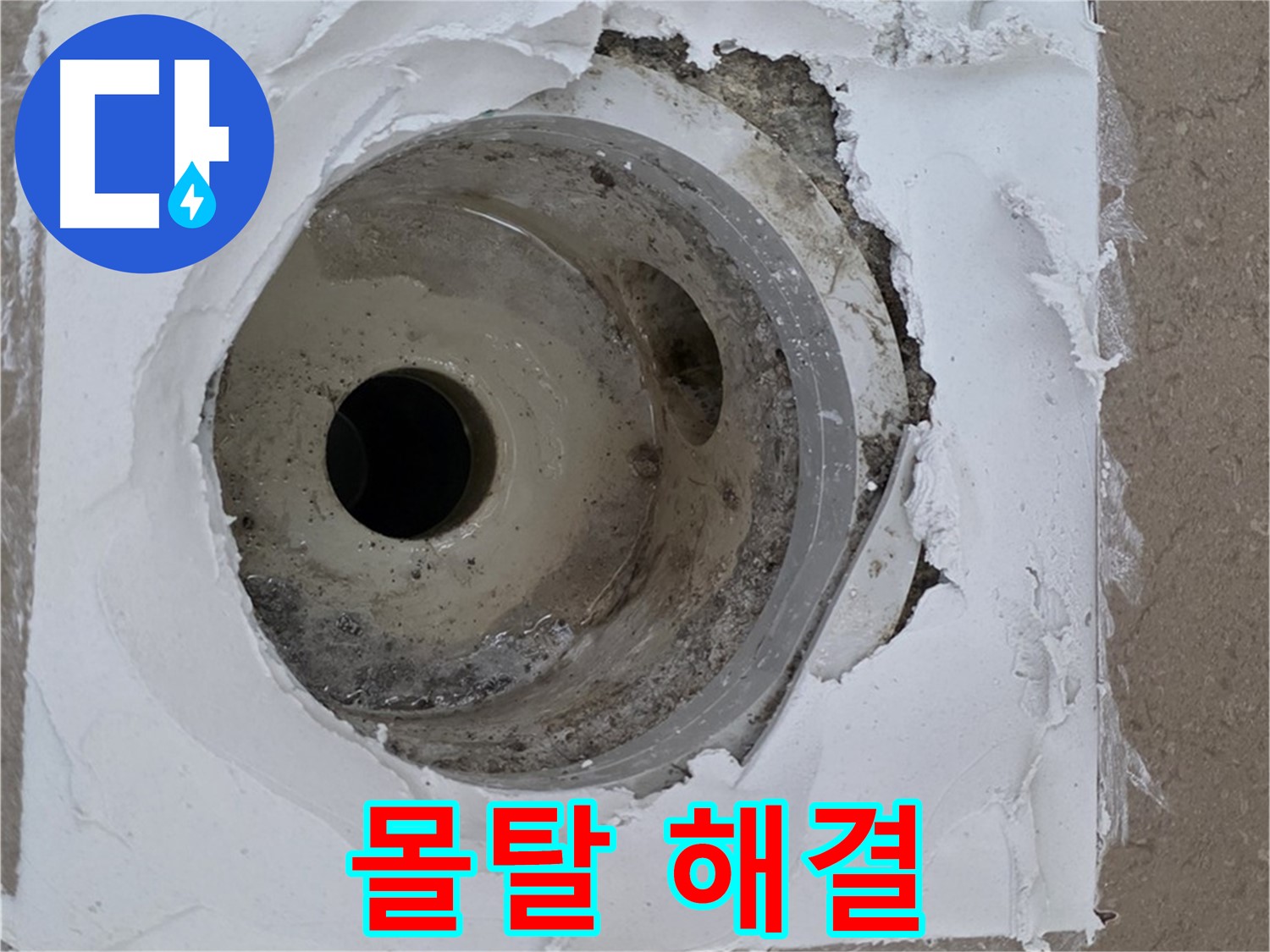 포천 일동 누수 해결 - 깨진 타일 주변 몰탈 재시공의 중요성
