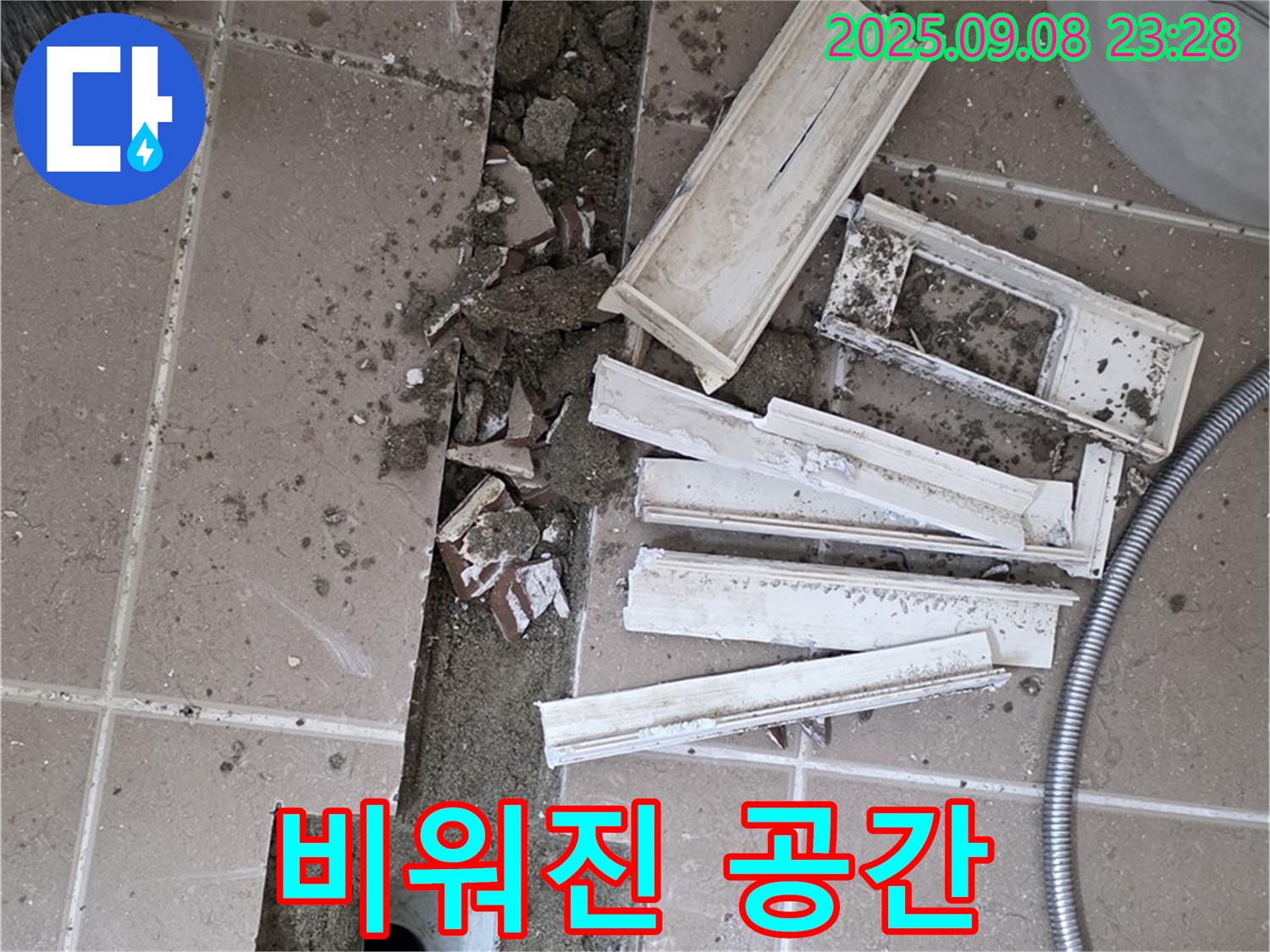 포천 일동 베스트빌 아파트 화장실 누수 해결 - 트랜치 철거 후 깨끗하게 비워진 공간
